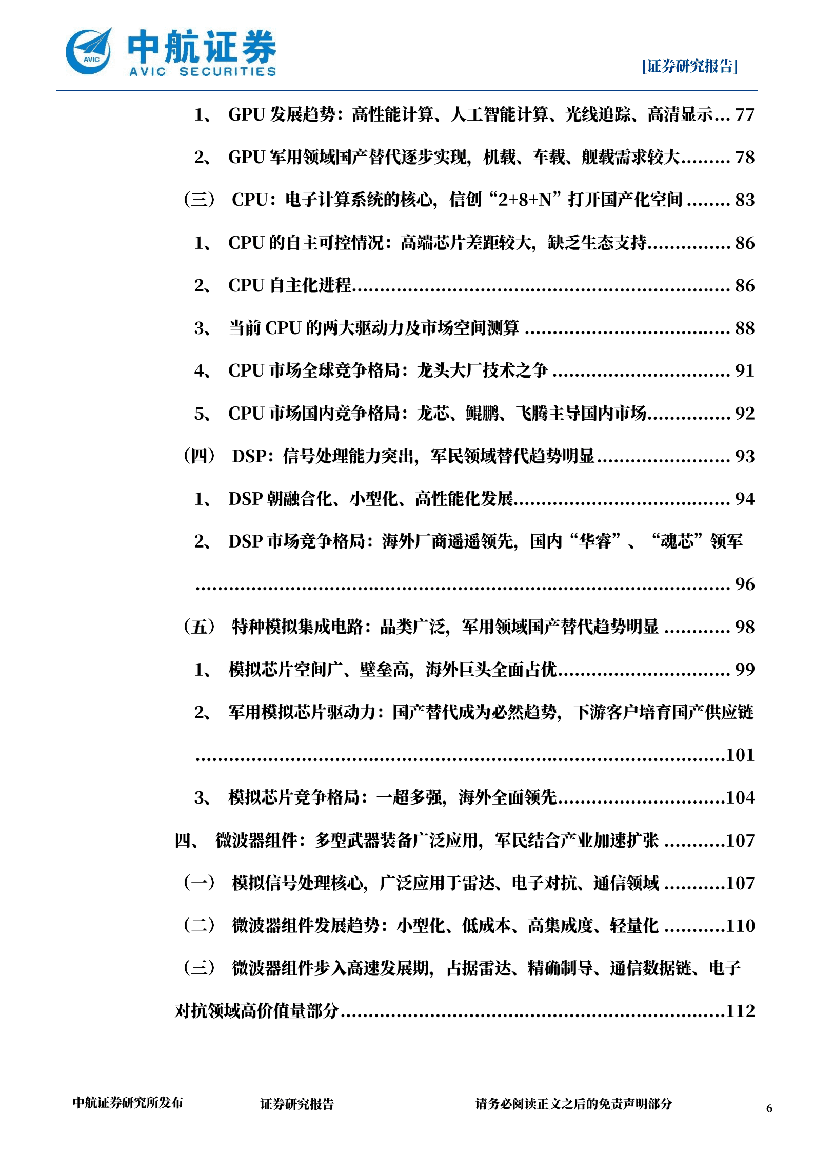 军工电子行业深度报告：拥抱军工信息化、智能化大时代-220927.pdf 第6页