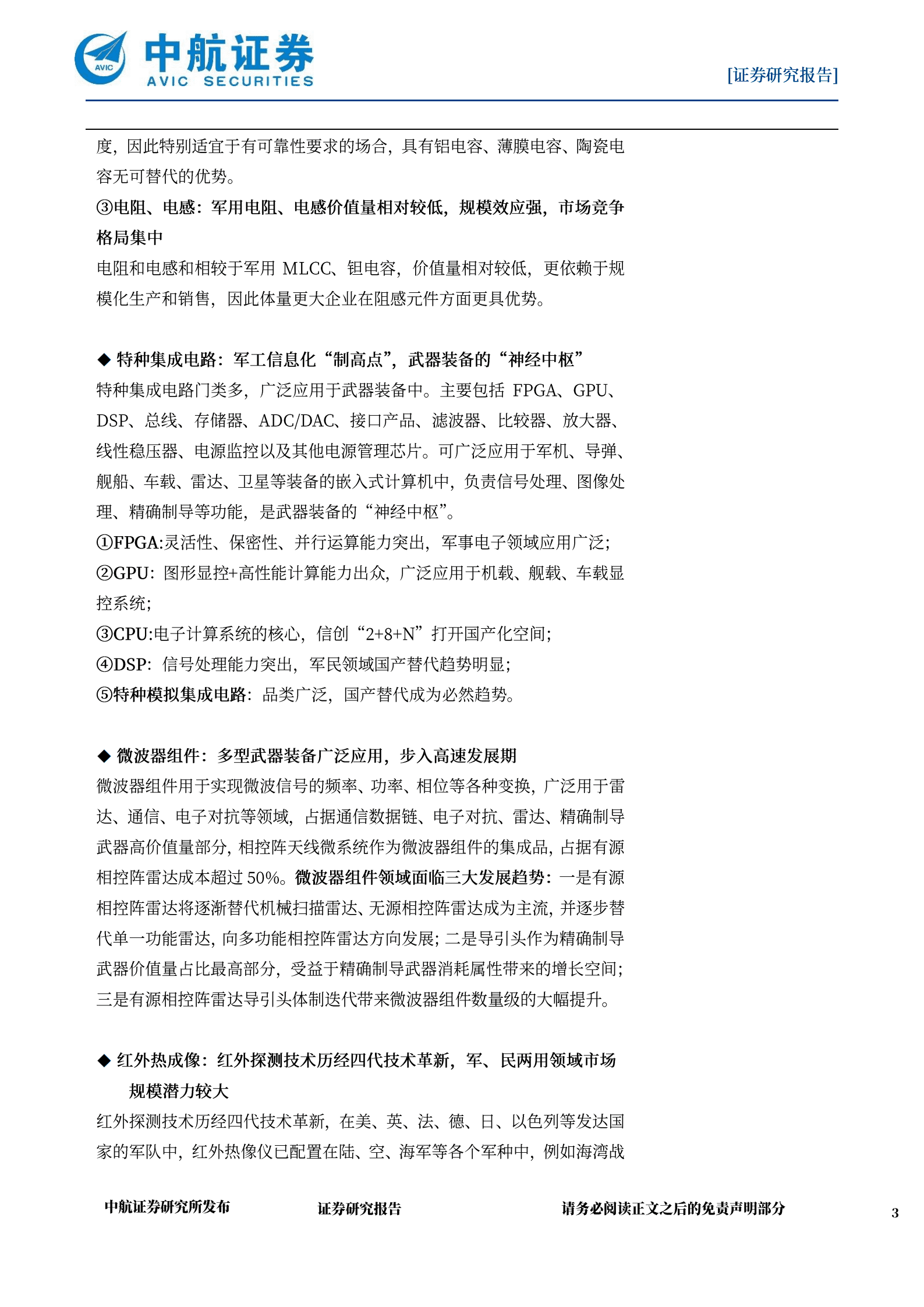 军工电子行业深度报告：拥抱军工信息化、智能化大时代-220927.pdf 第3页