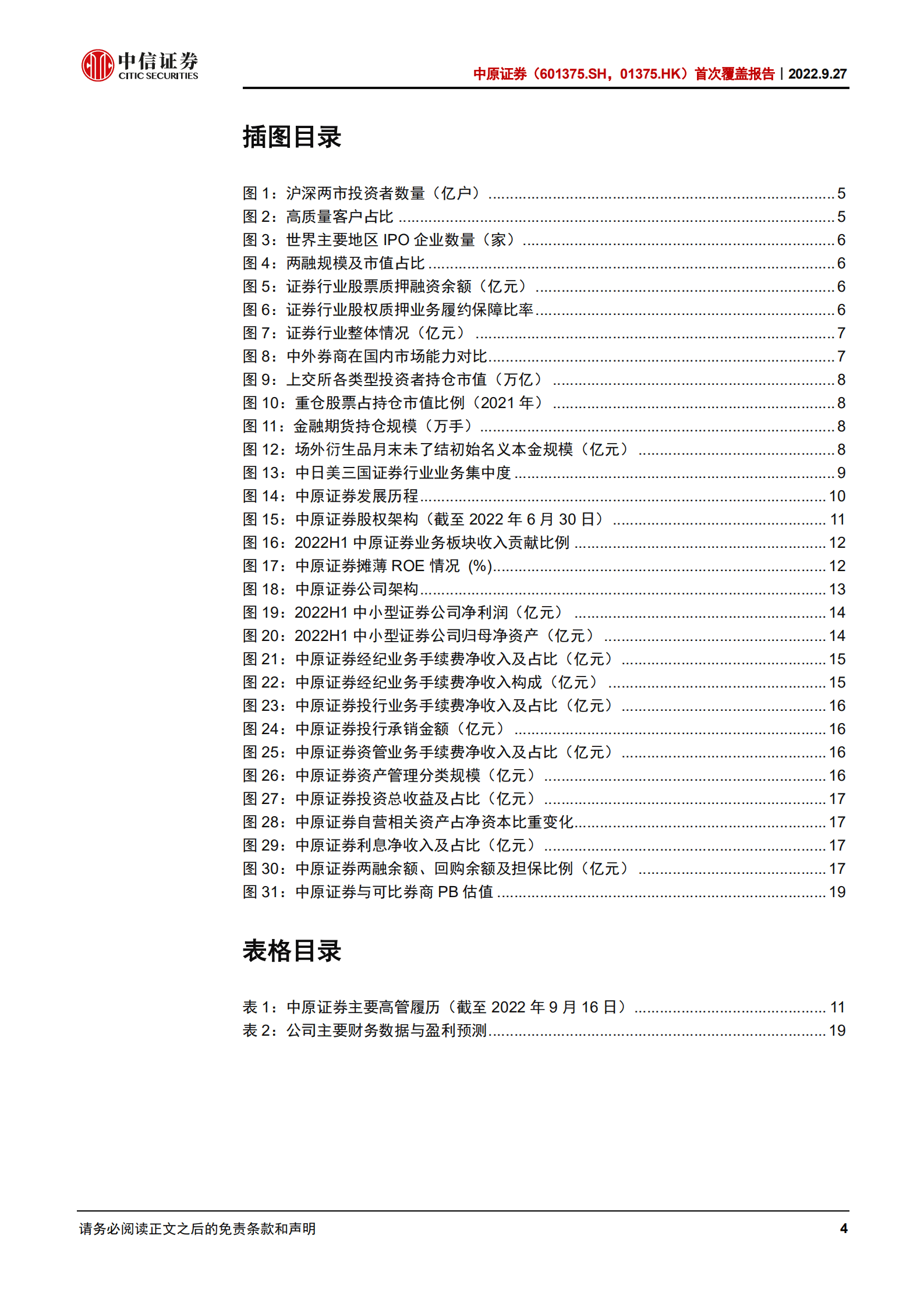 中原证券：立足河南，区域发展战略地位凸显-220927.pdf 第4页