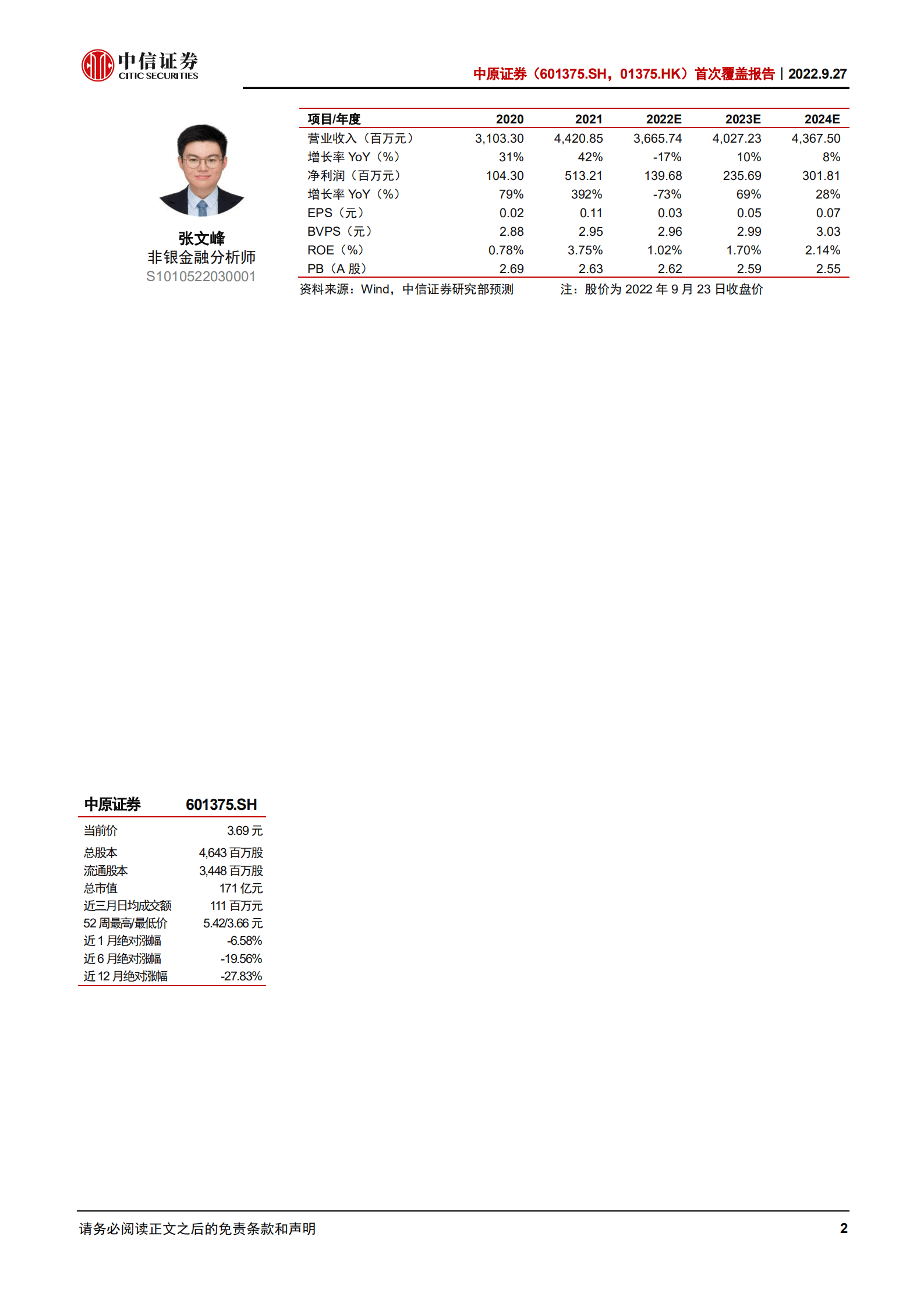 中原证券：立足河南，区域发展战略地位凸显-220927.pdf 第2页