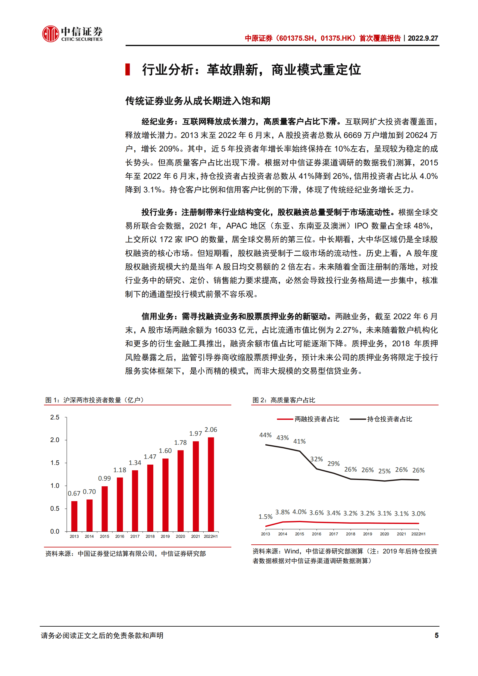 中原证券：立足河南，区域发展战略地位凸显-220927.pdf 第5页