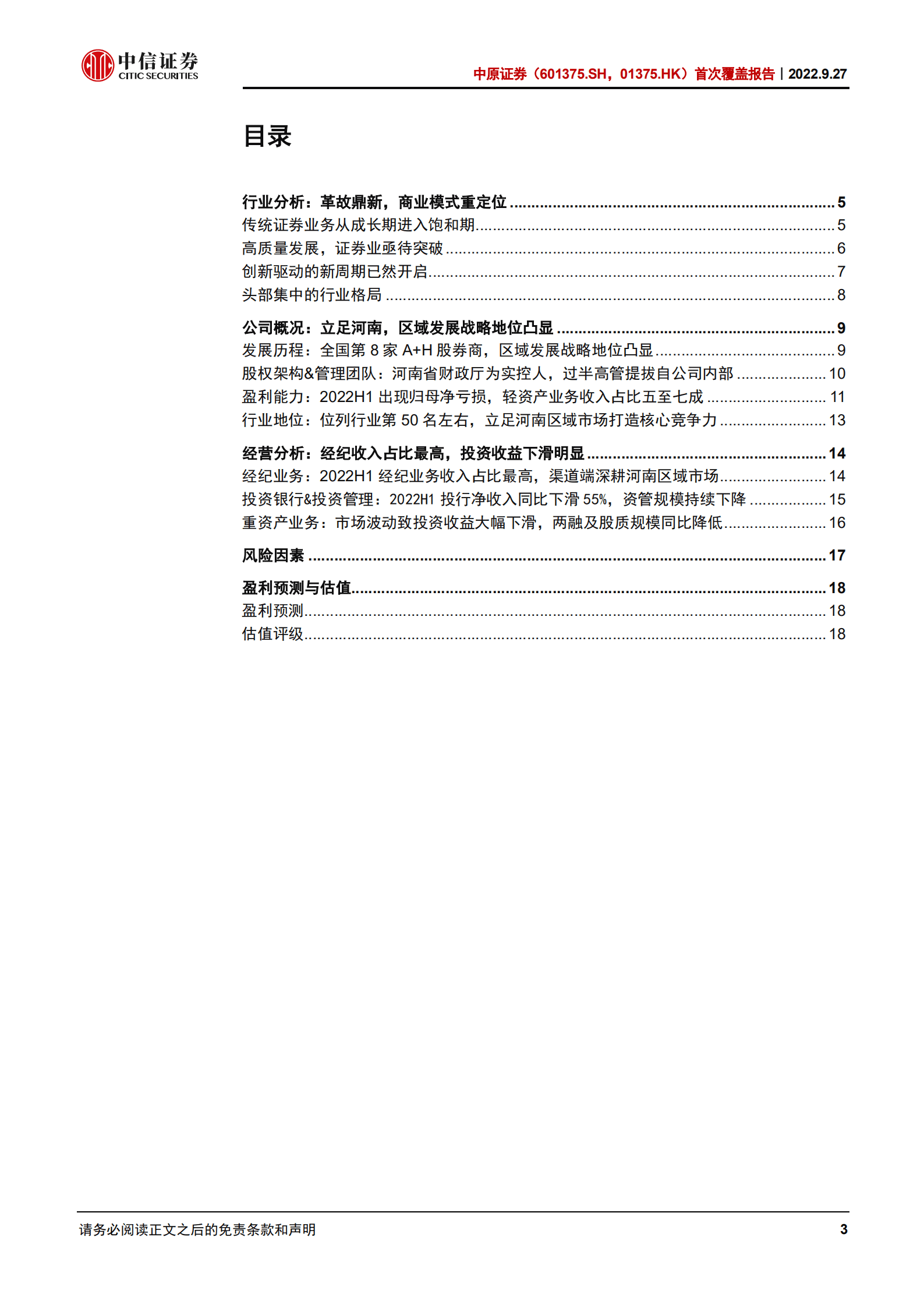 中原证券：立足河南，区域发展战略地位凸显-220927.pdf 第3页
