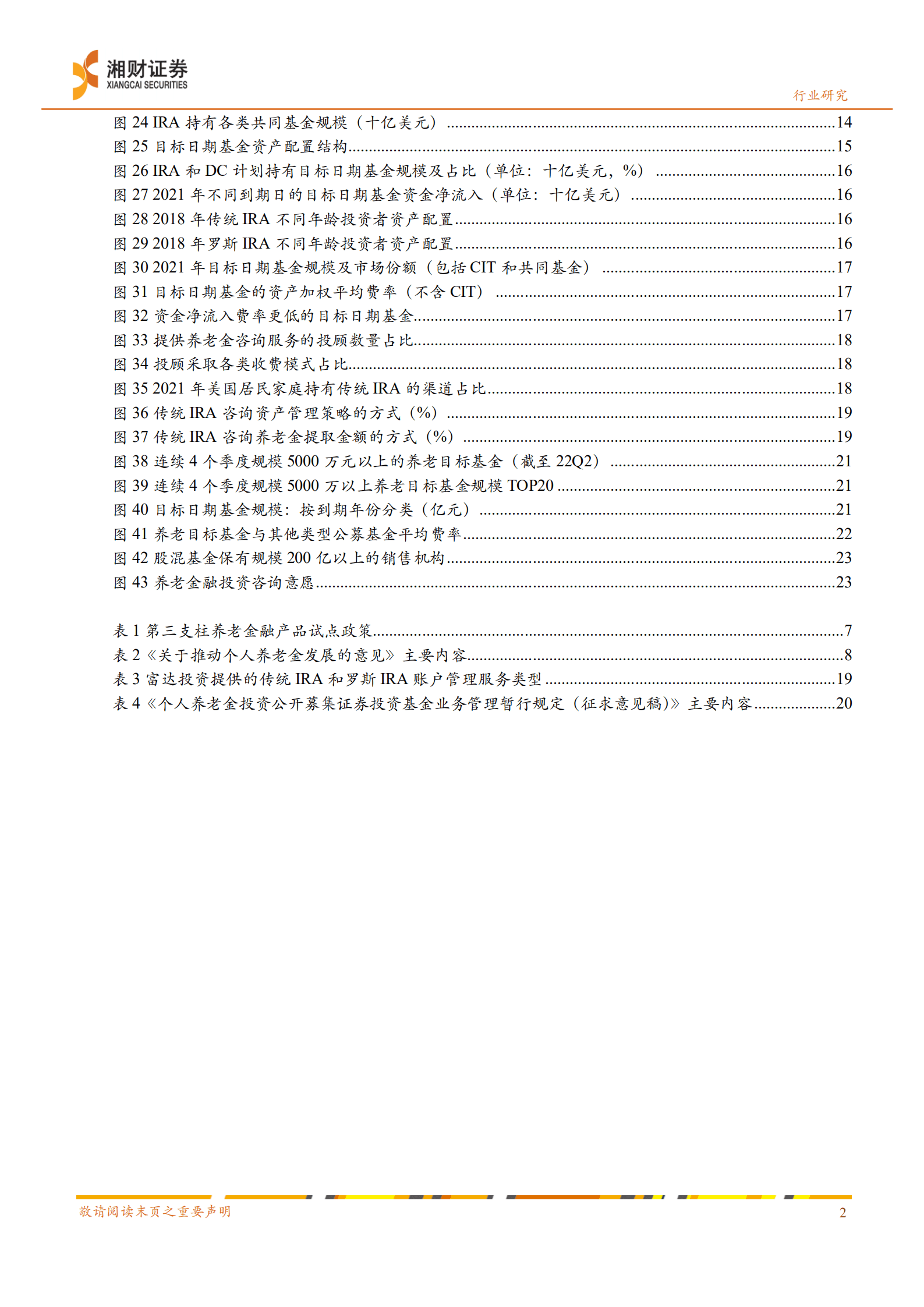 证券行业深度：财富管理研究系列二，个人养老金制度对财富管理行业的影响和机遇-220926.pdf 第3页