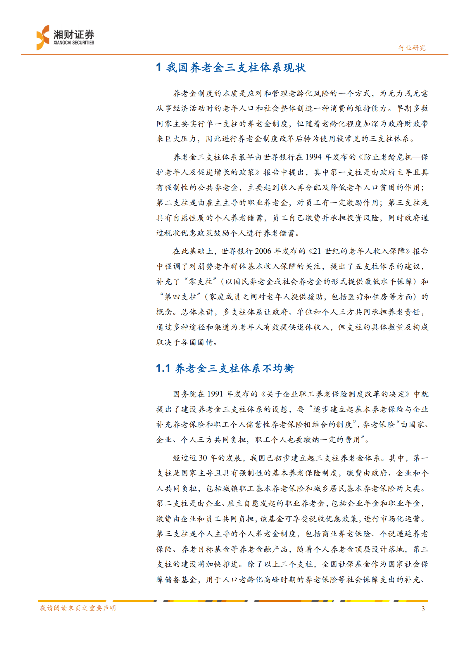 证券行业深度：财富管理研究系列二，个人养老金制度对财富管理行业的影响和机遇-220926.pdf 第4页