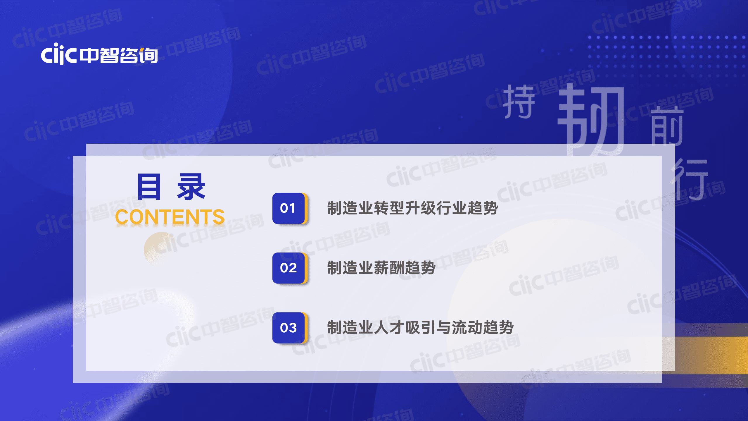 【中智咨询2022发布会会后资料】制造行业专场：2022年行业人力资本数据发布-产业升级人才趋势.pdf.pdf 第3页