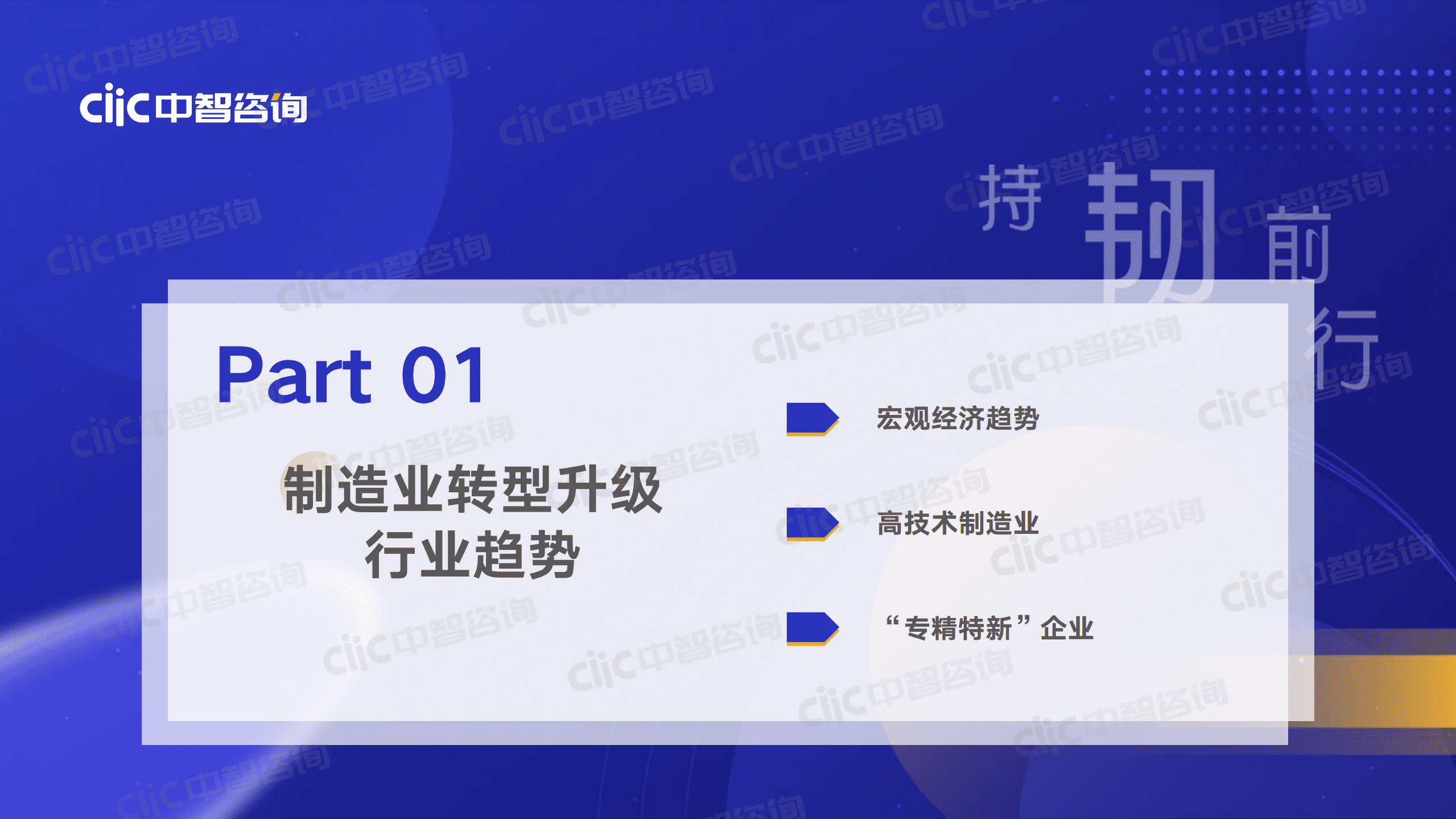 【中智咨询2022发布会会后资料】制造行业专场：2022年行业人力资本数据发布-产业升级人才趋势.pdf.pdf 第4页