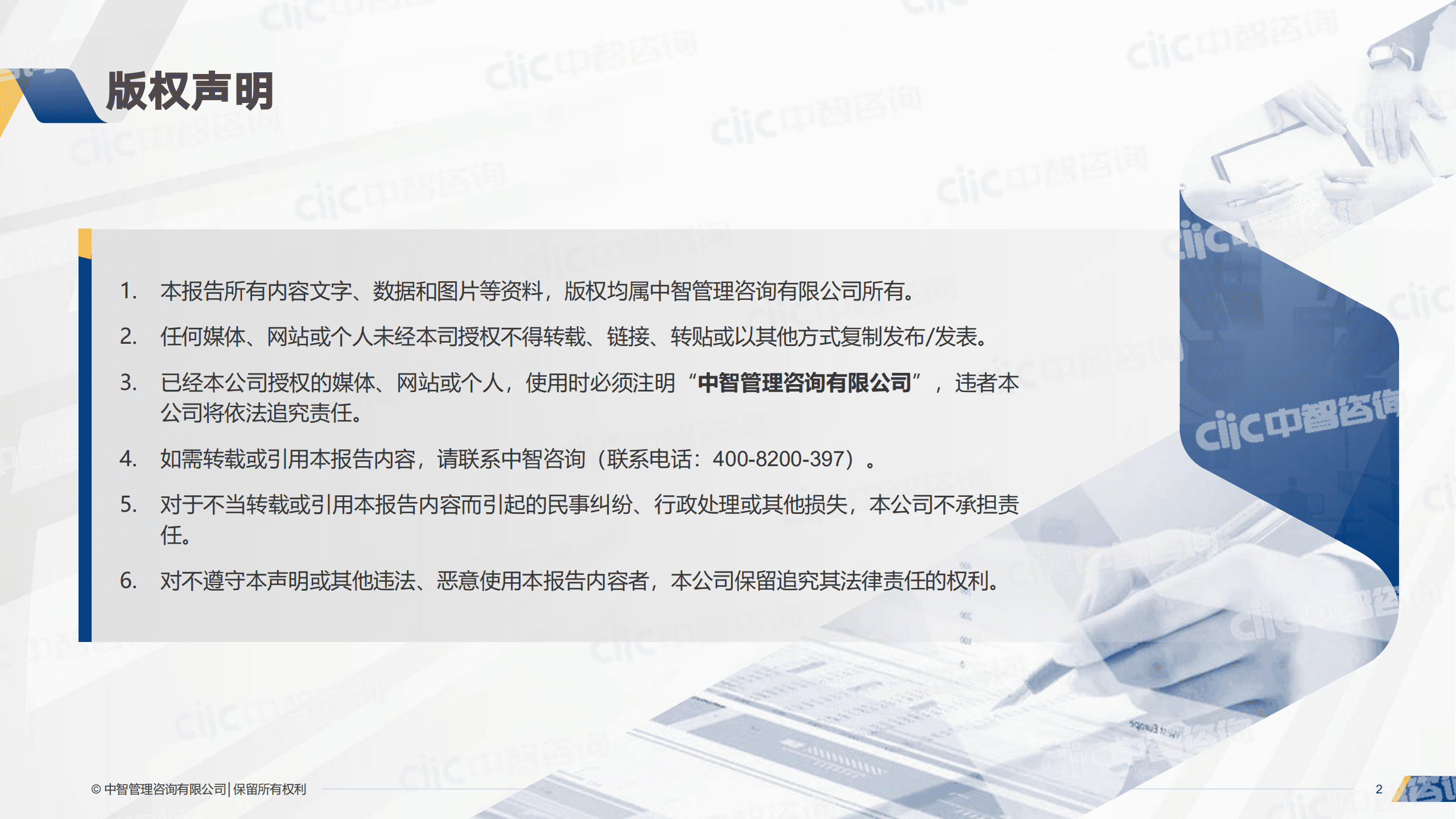 【中智咨询2022发布会会后资料】建筑工程专场：世界一流背景下，建筑工程企业人力资源转型探索.pdf 第2页