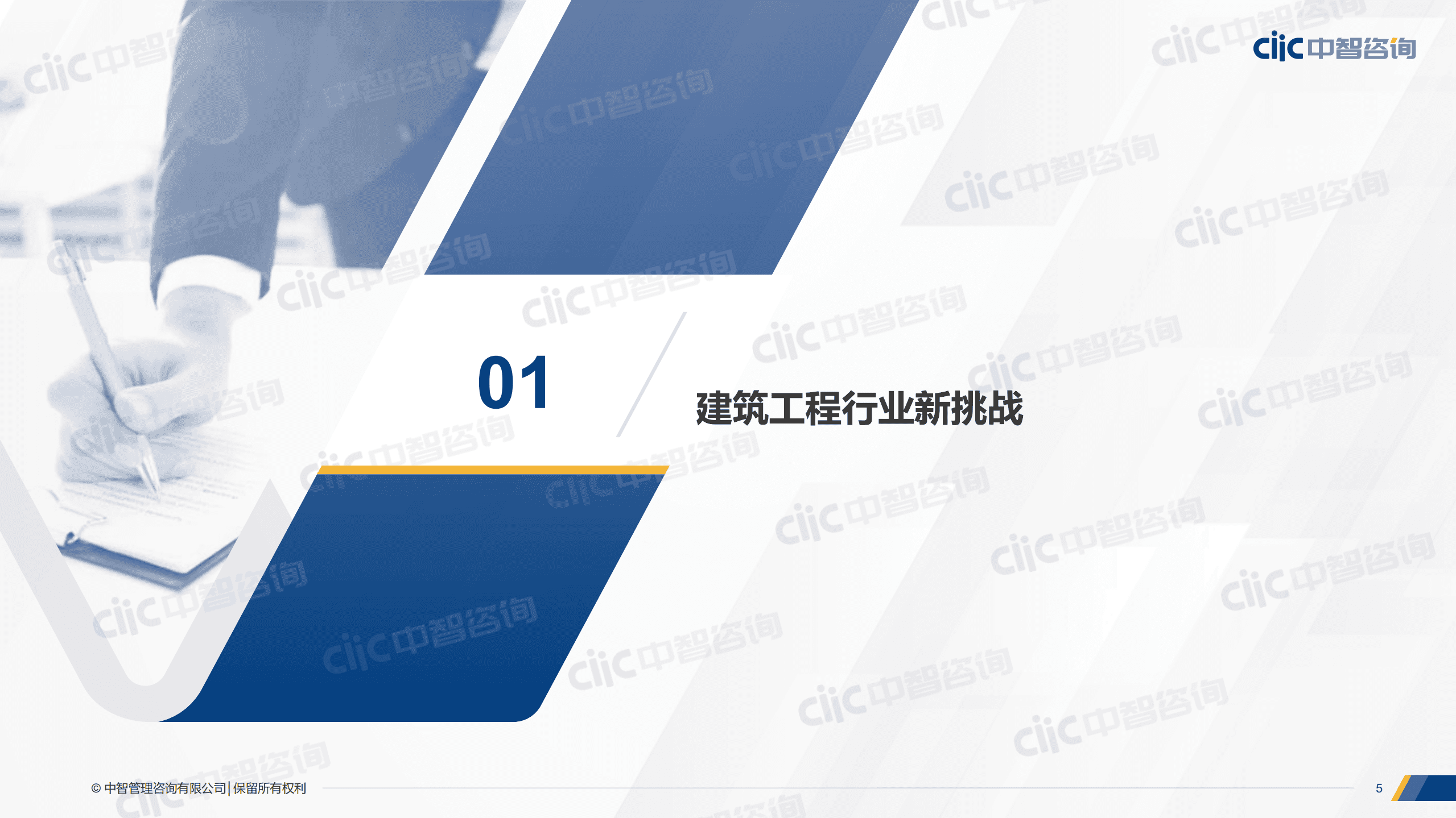 【中智咨询2022发布会会后资料】建筑工程专场：行业趋势分享和人力资本数据发布.pdf 第5页