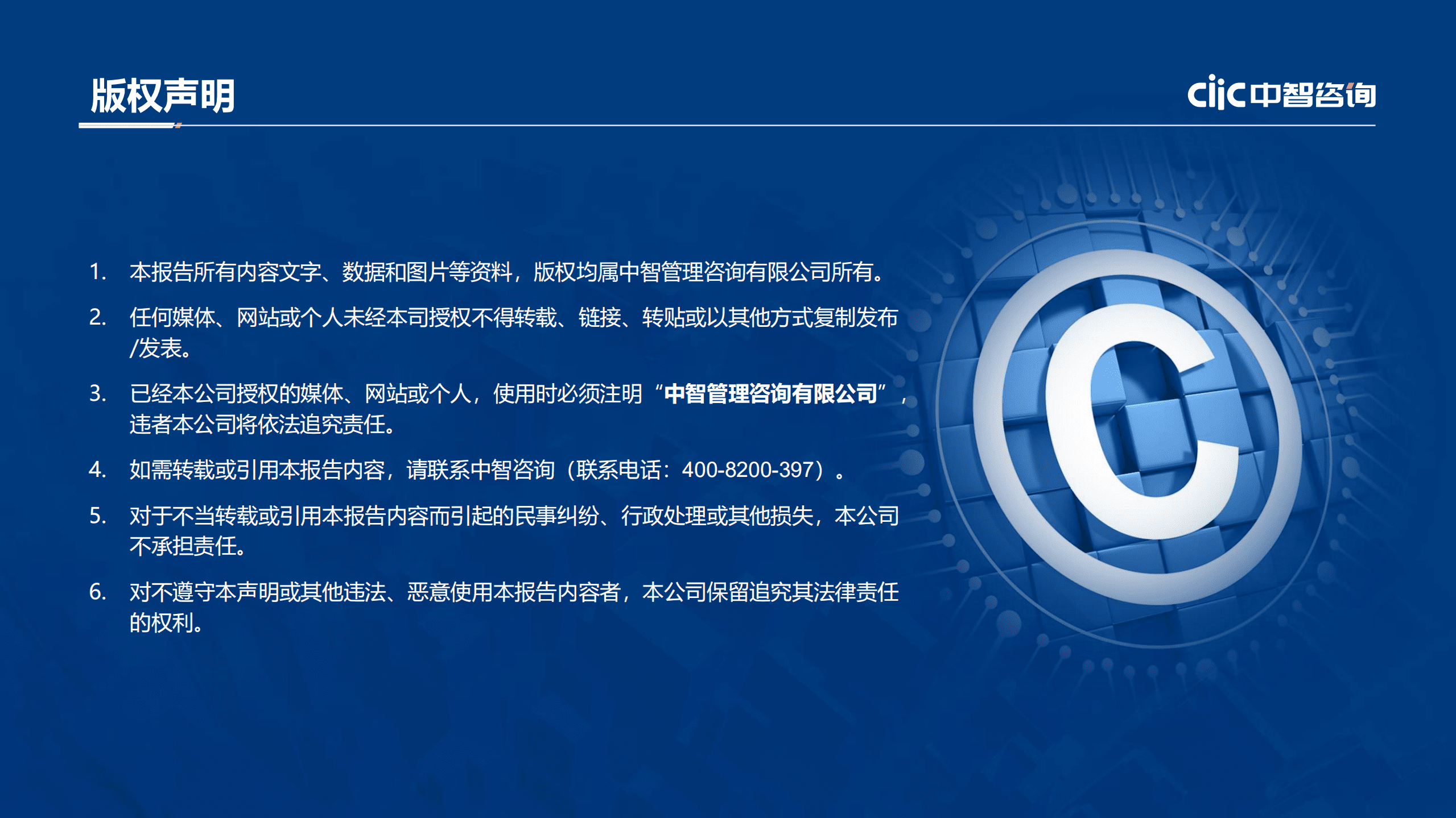 【中智咨询2022发布会会后资料】制造行业专场：行业人效提升管理实践.pdf.pdf 第2页