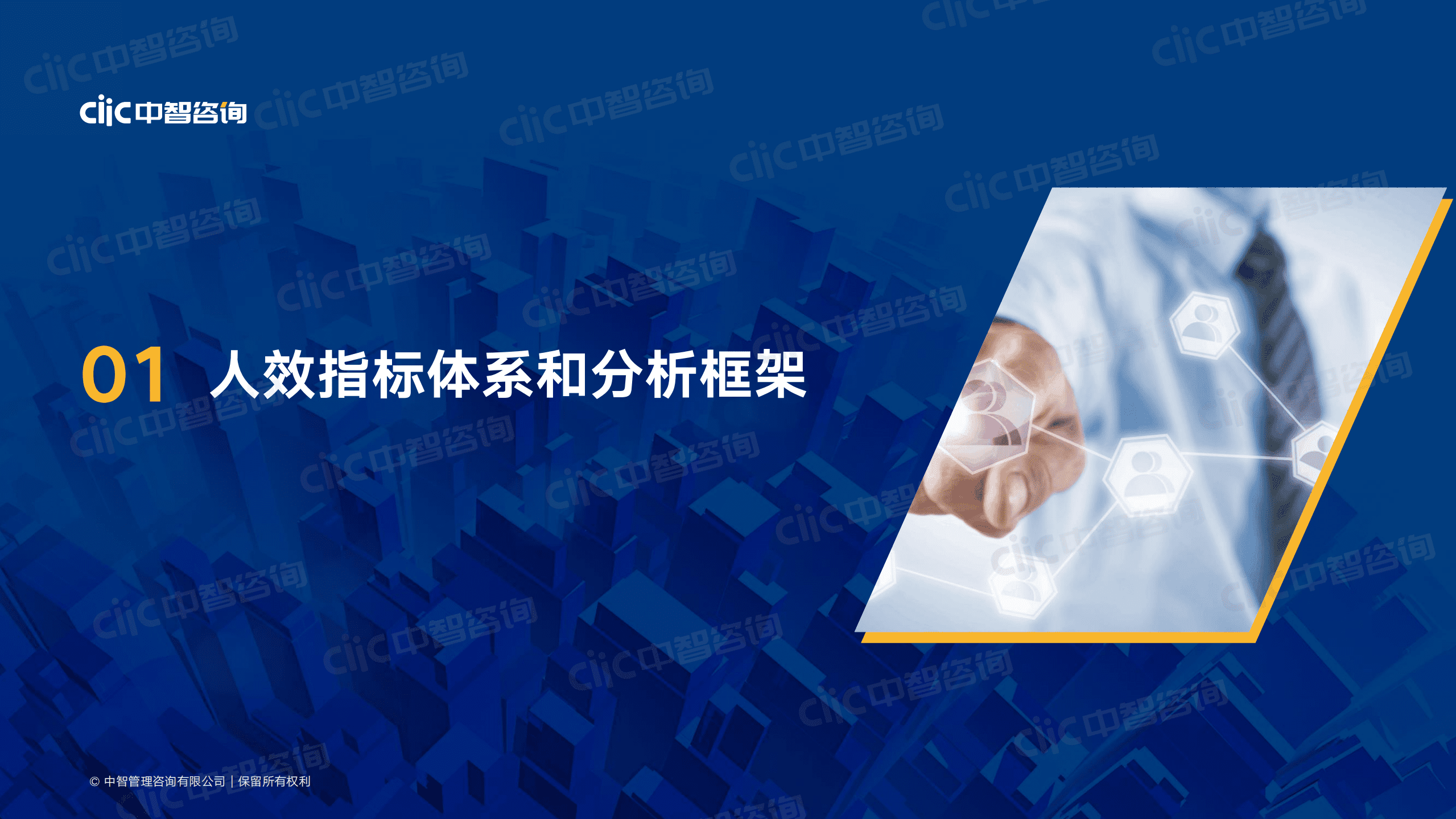 【中智咨询2022发布会会后资料】制造行业专场：行业人效提升管理实践.pdf.pdf 第4页