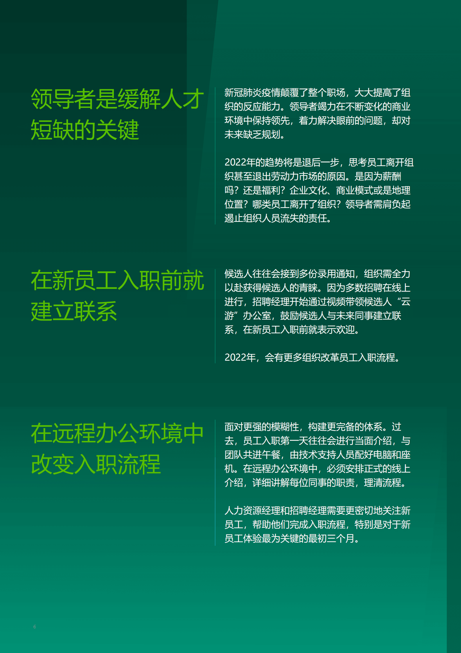 光辉国际：2022年人才招聘趋势报告.pdf 第6页