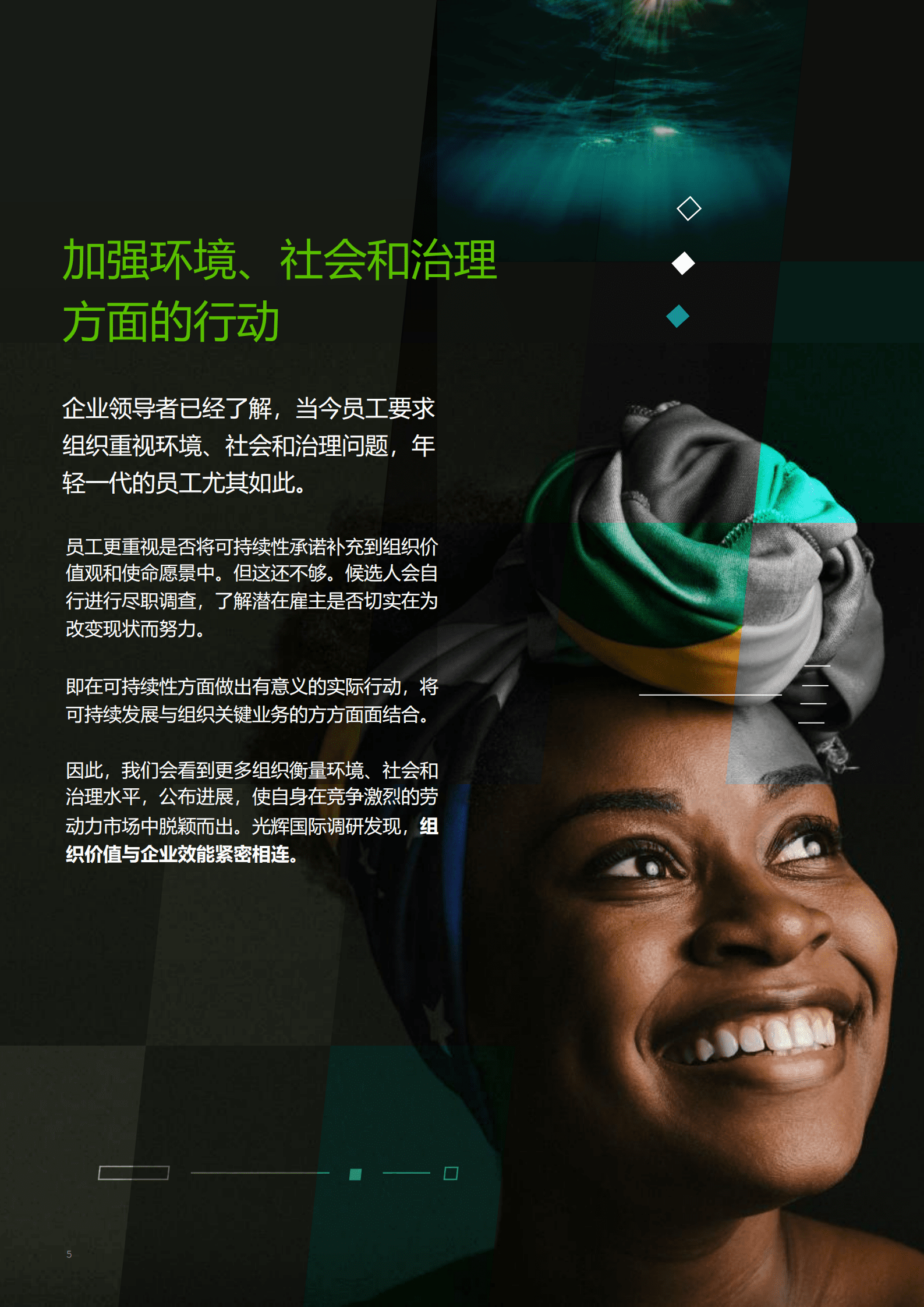 光辉国际：2022年人才招聘趋势报告.pdf 第5页