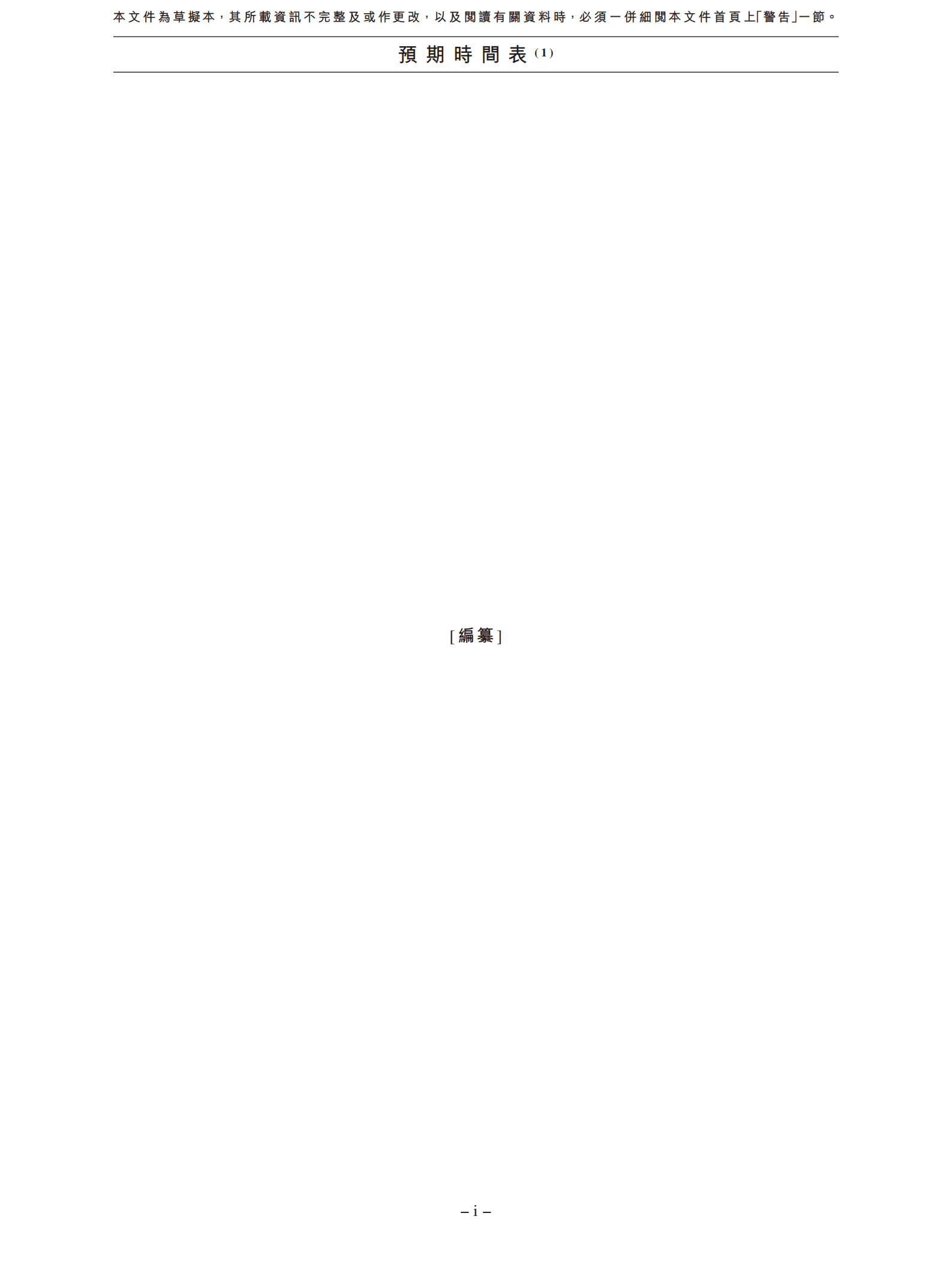 北京绿竹生物技术股份有限公司招股说明书.pdf 第5页