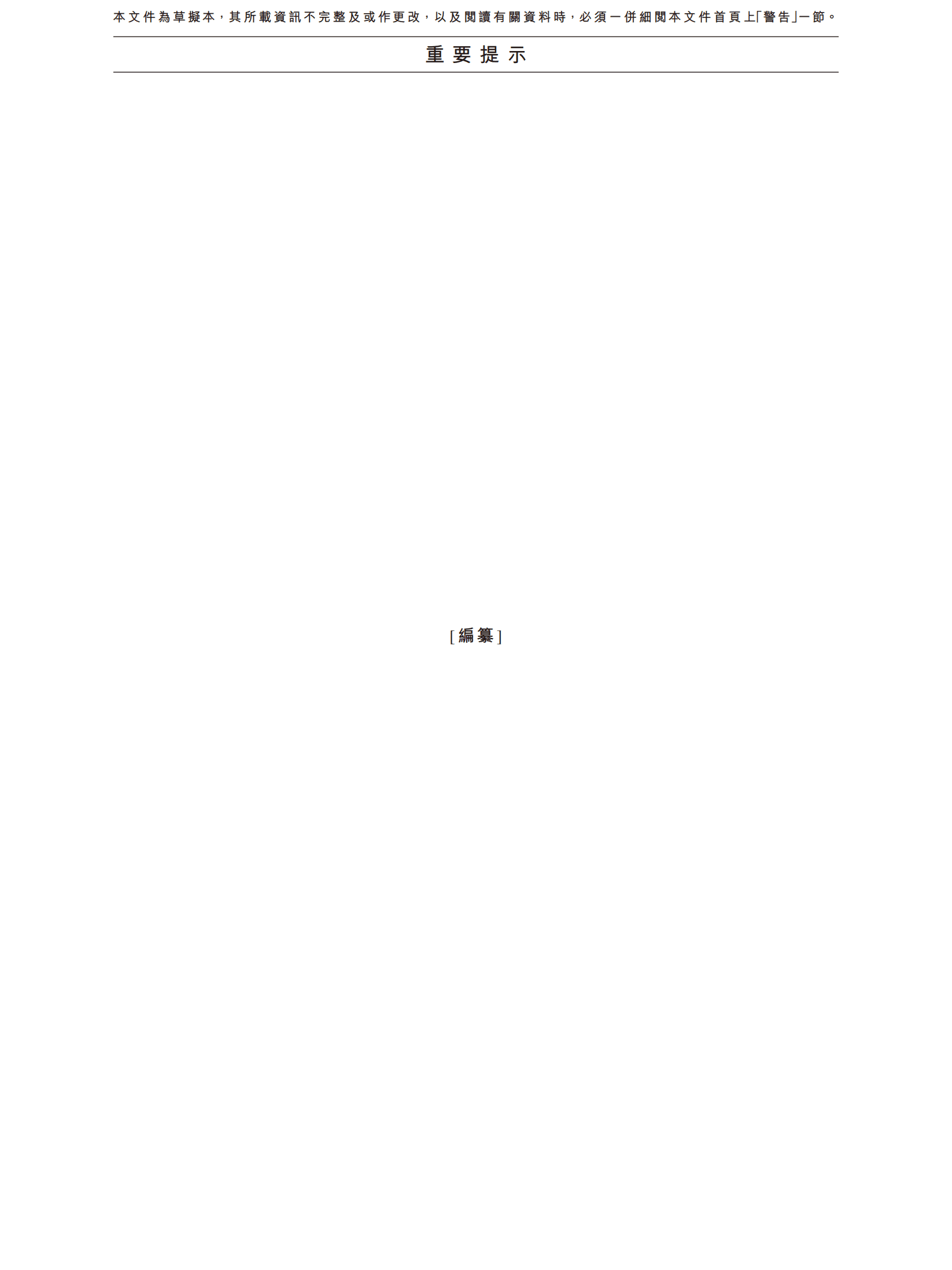 北京绿竹生物技术股份有限公司招股说明书.pdf 第4页