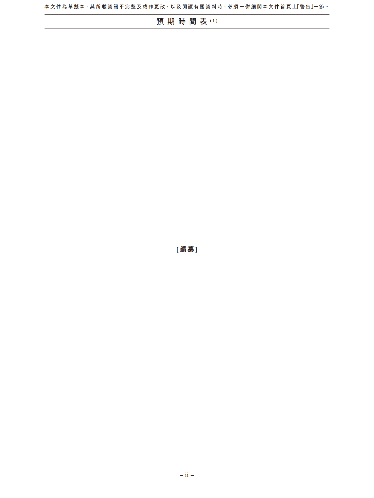 北京绿竹生物技术股份有限公司招股说明书.pdf 第6页