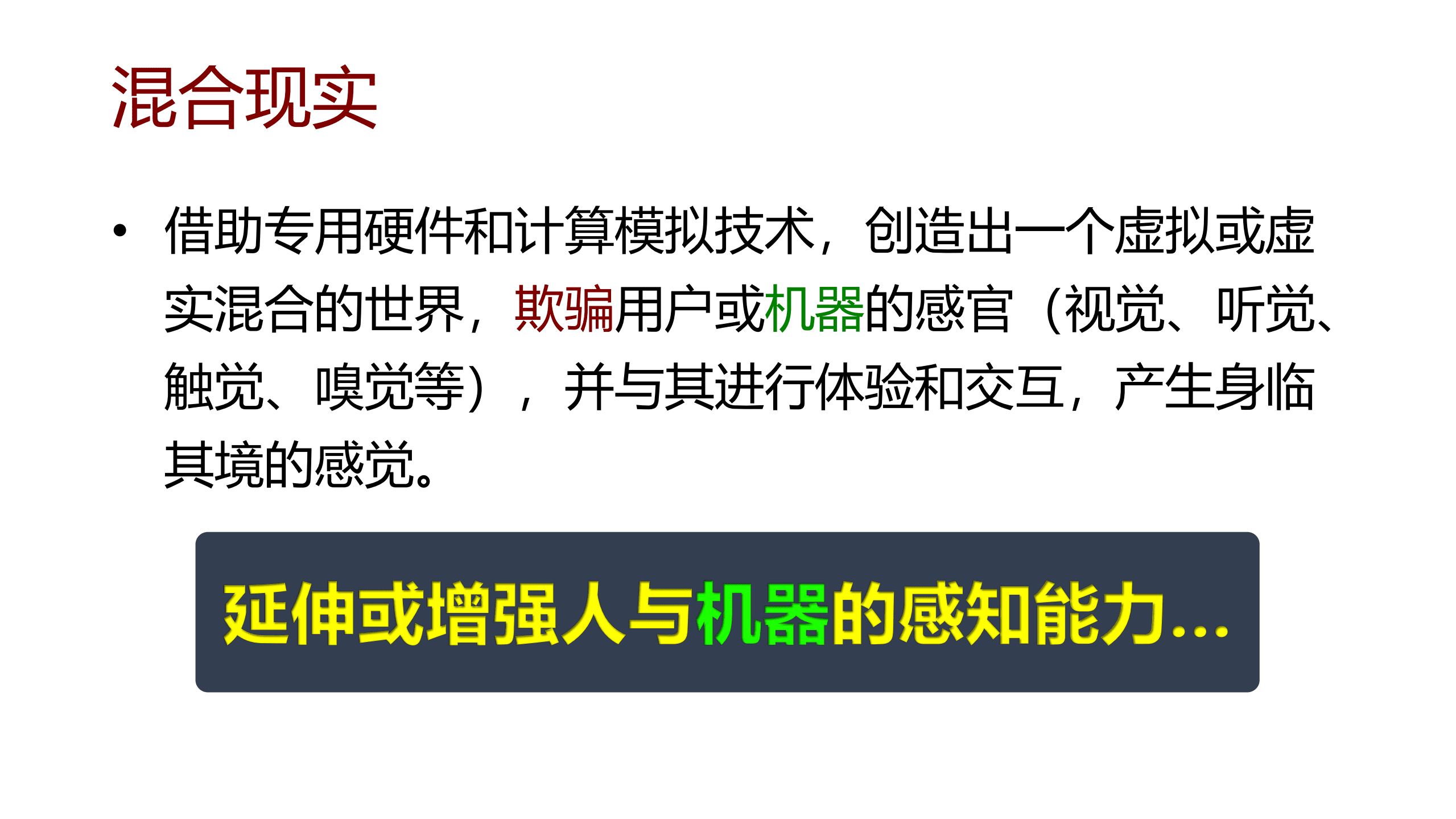 基于混合现实的可视化分析：元宇宙的新分析范式（2022）.pdf 第6页