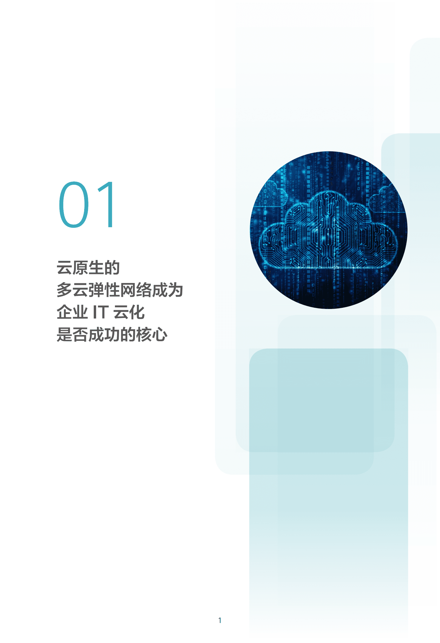 华为：2022迈向智能世界白皮书-数据通信.pdf 第4页