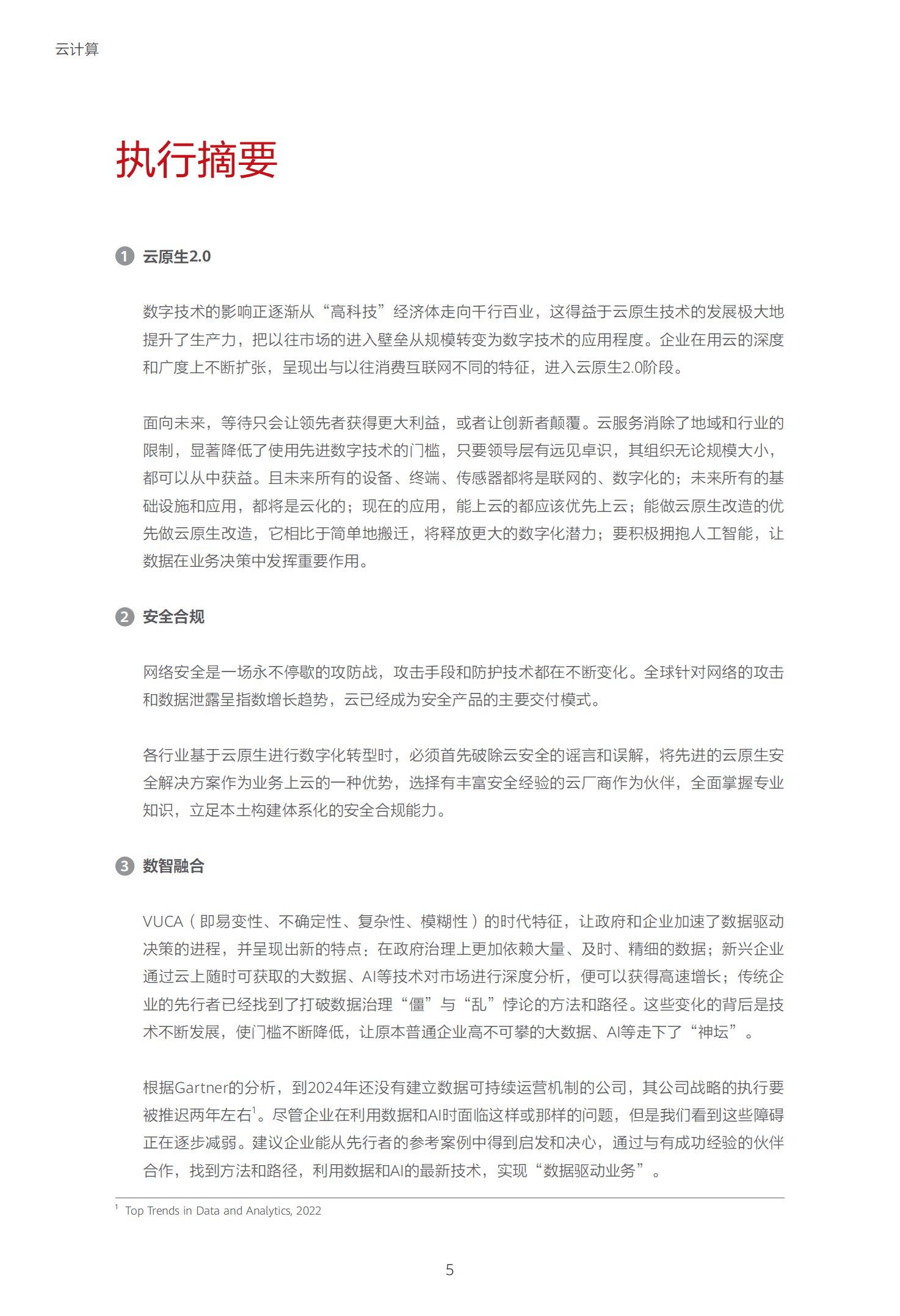 华为：2022迈向智能世界白皮书-云计算.pdf 第6页