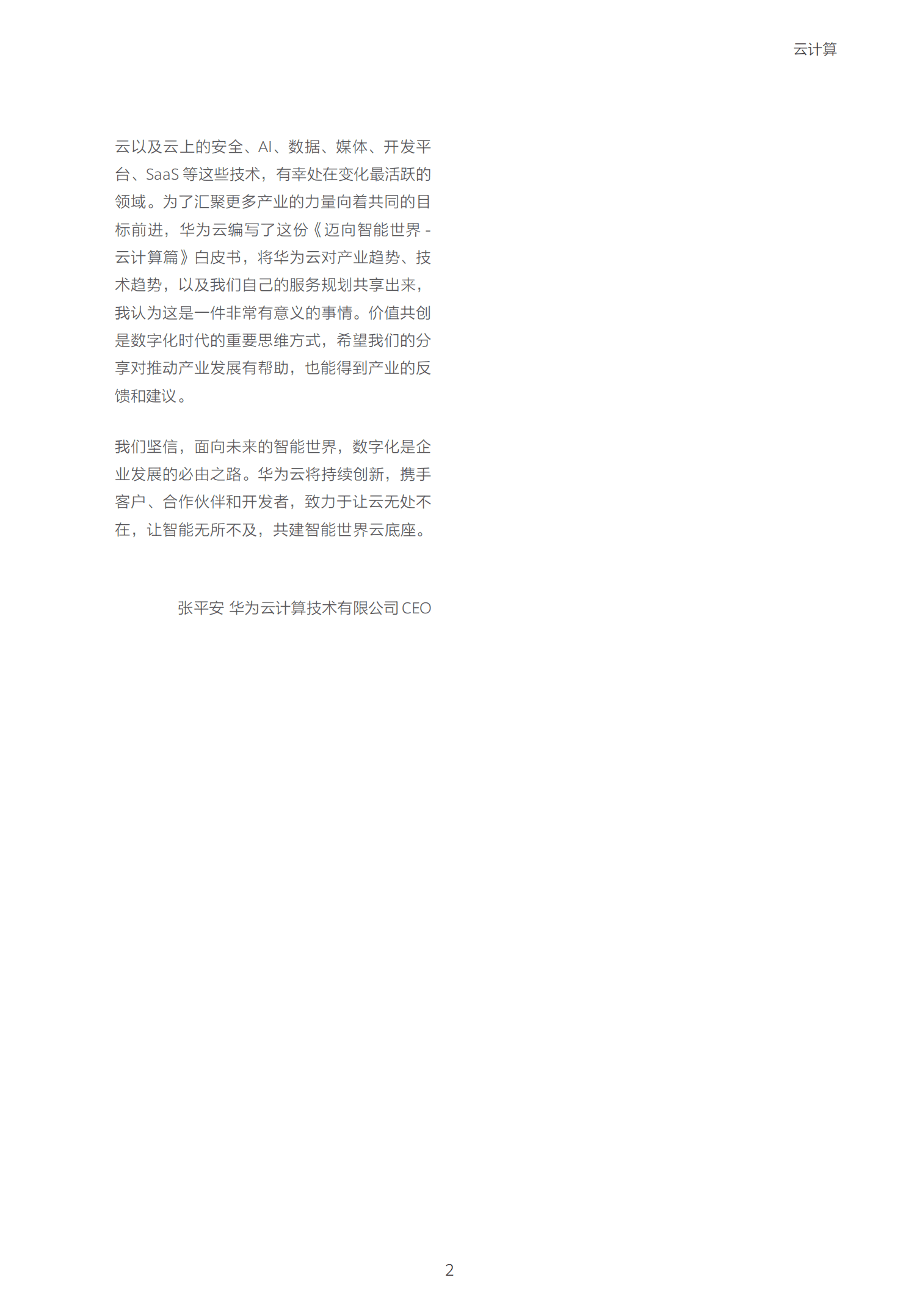 华为：2022迈向智能世界白皮书-云计算.pdf 第3页