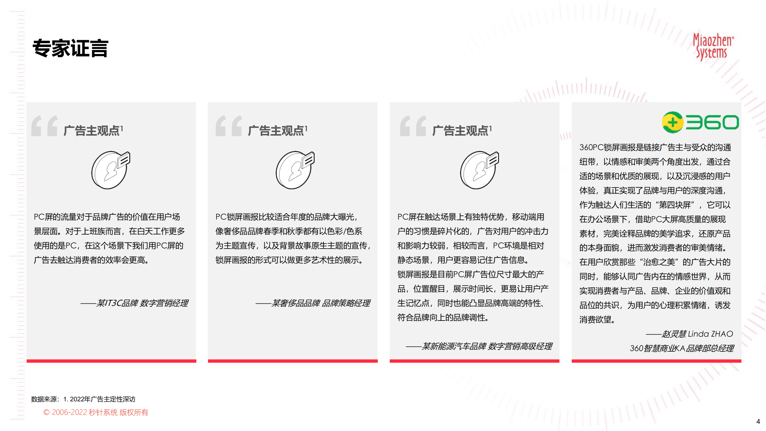 秒针系统：2022品牌营销流量新洞察报告.pdf 第4页