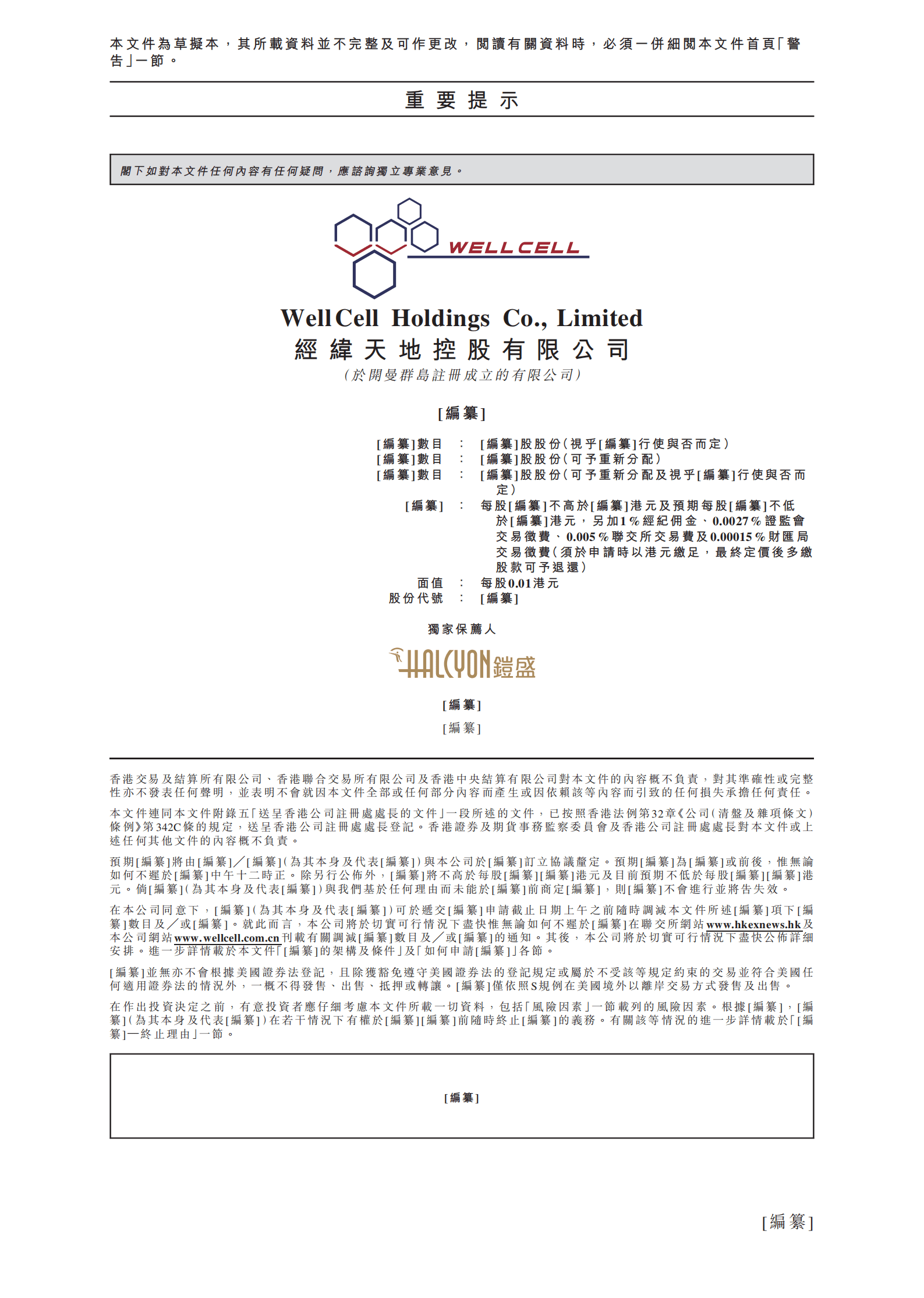 经纬天地控股有限公司招股说明书.pdf 第2页