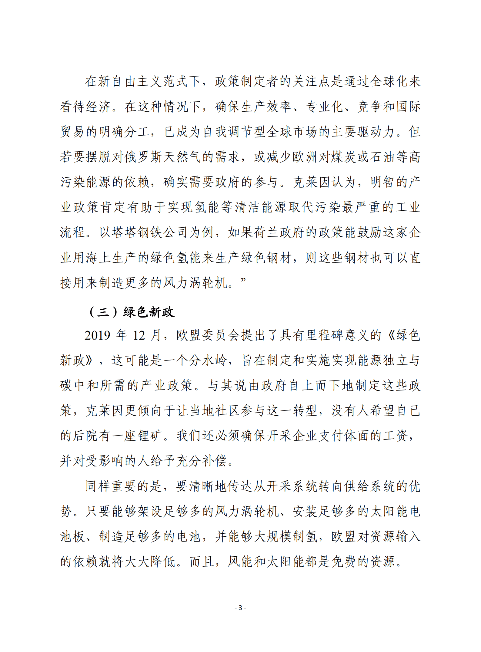 赛迪译丛：关键矿产、绿色能源和地缘政治的复杂组合（2022）.pdf 第4页