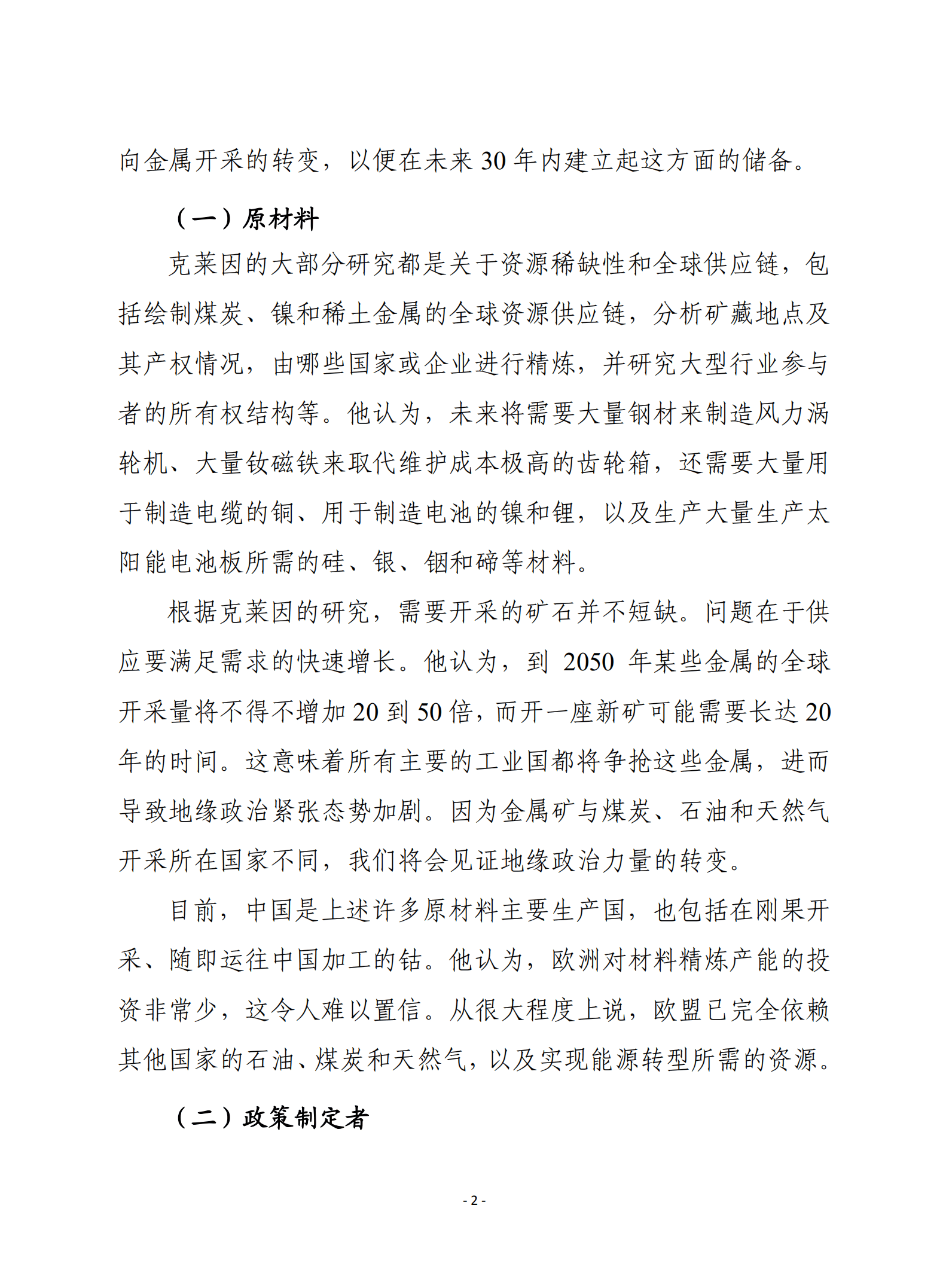 赛迪译丛：关键矿产、绿色能源和地缘政治的复杂组合（2022）.pdf 第3页