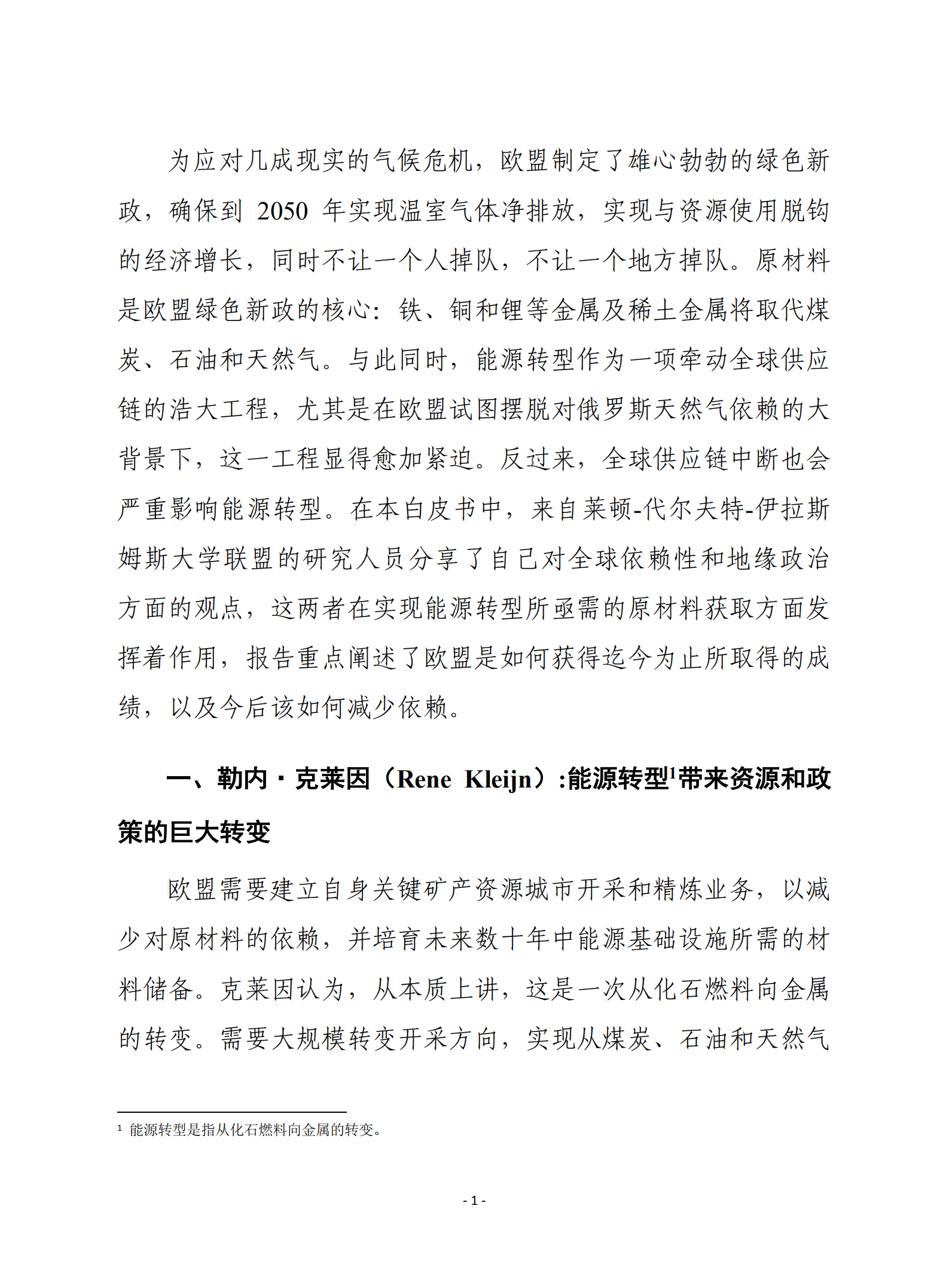 赛迪译丛：关键矿产、绿色能源和地缘政治的复杂组合（2022）.pdf 第2页