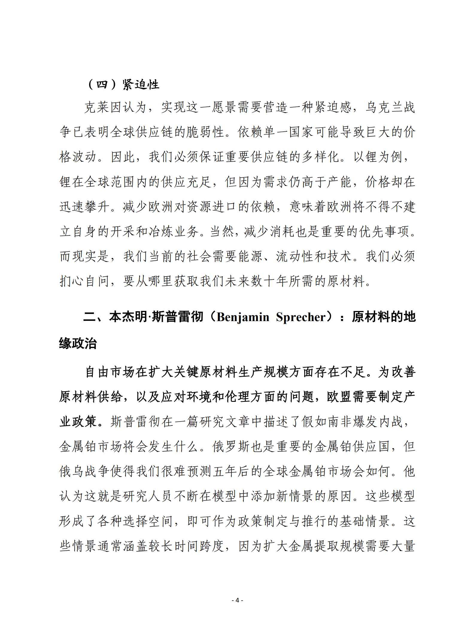 赛迪译丛：关键矿产、绿色能源和地缘政治的复杂组合（2022）.pdf 第5页