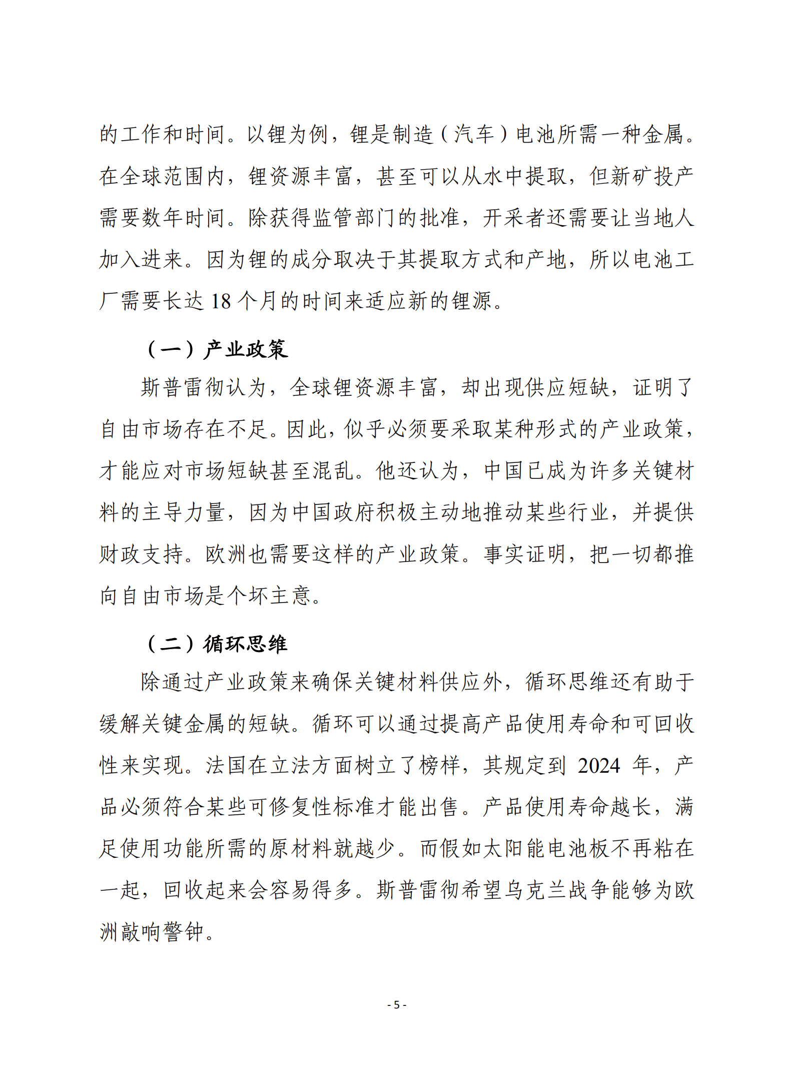 赛迪译丛：关键矿产、绿色能源和地缘政治的复杂组合（2022）.pdf 第6页