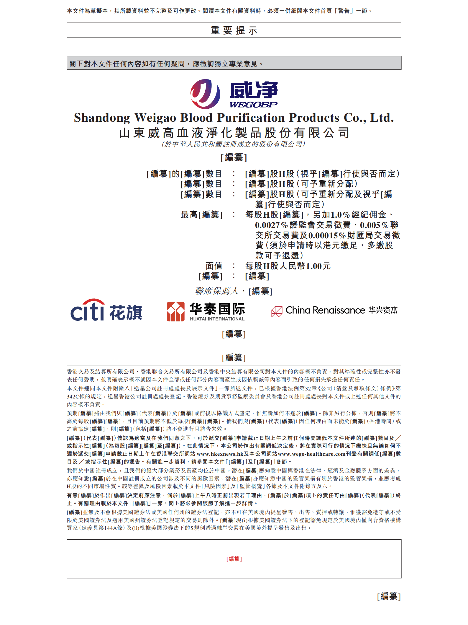 山东威高血液净化制品股份有限公司.pdf 第2页