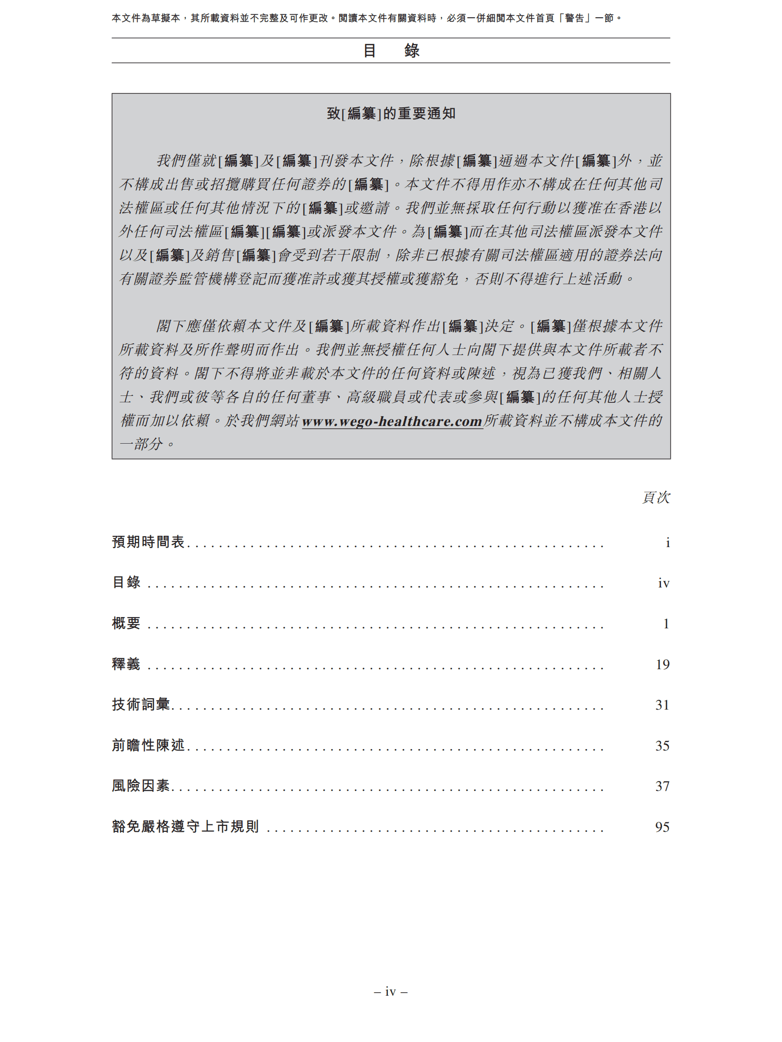 山东威高血液净化制品股份有限公司.pdf 第3页