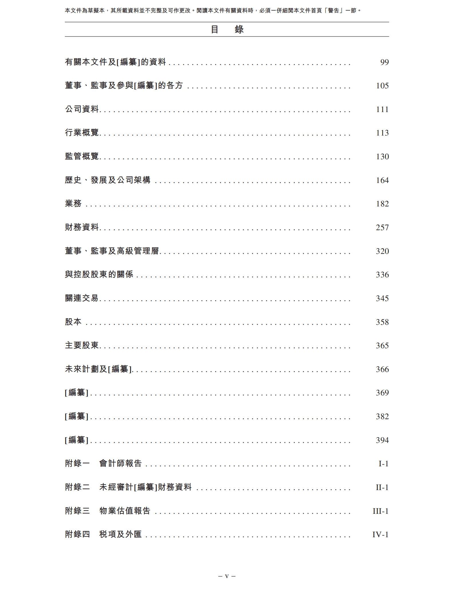 山东威高血液净化制品股份有限公司.pdf 第4页