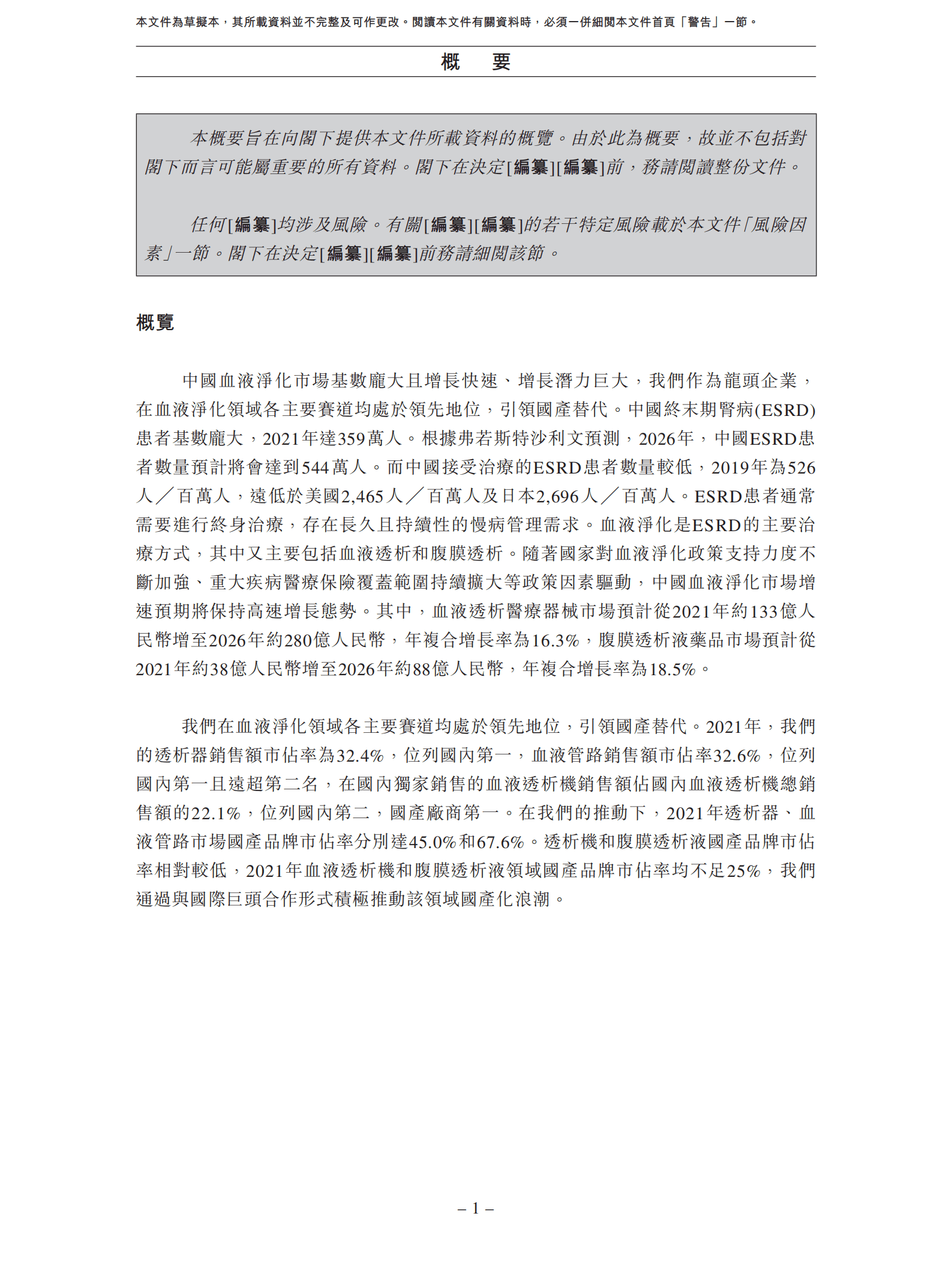 山东威高血液净化制品股份有限公司.pdf 第6页