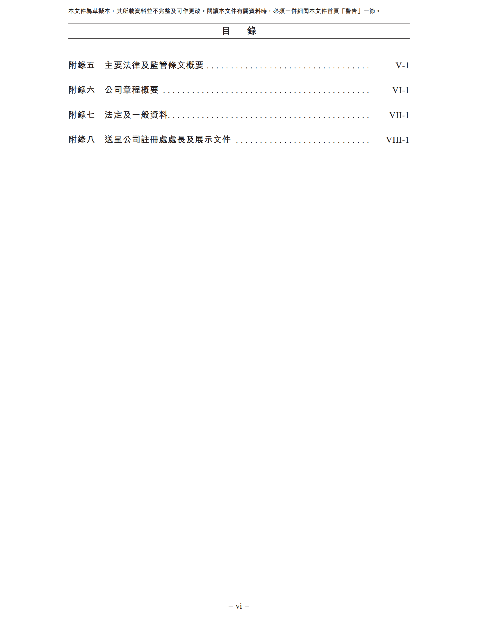 山东威高血液净化制品股份有限公司.pdf 第5页