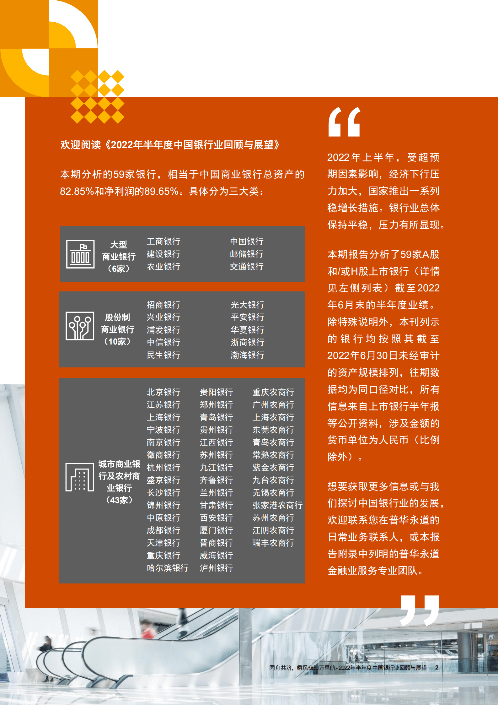 普华永道：2022年半年度中国银行业回顾与展望报告.pdf 第3页