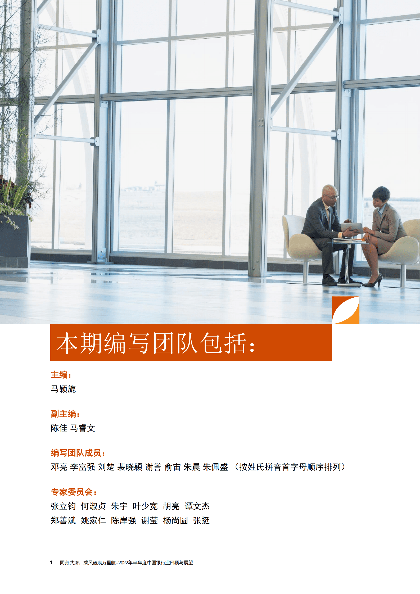 普华永道：2022年半年度中国银行业回顾与展望报告.pdf 第2页