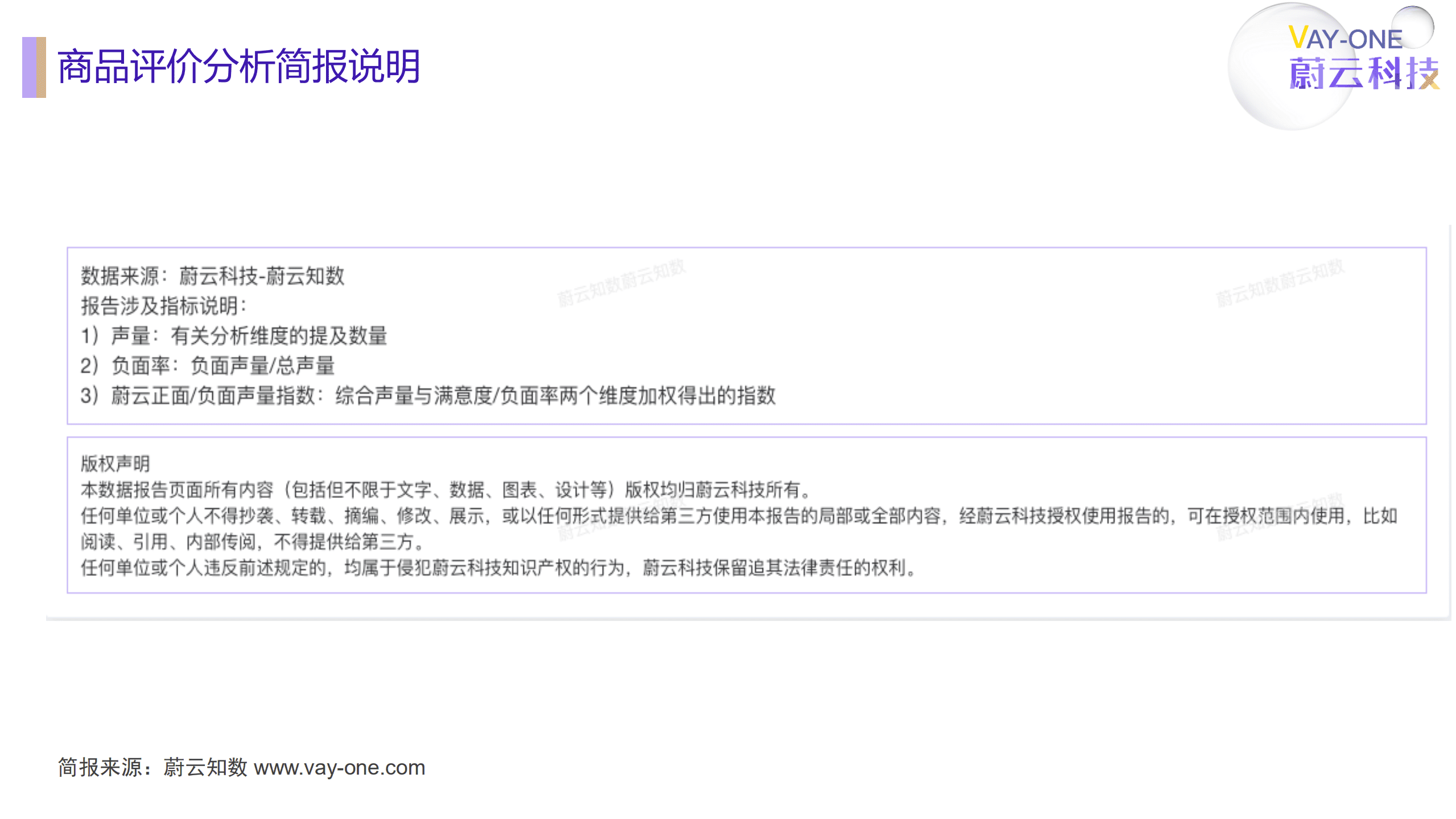 蔚云科技：小米米家空气净化器4pro商品评论分析简报（2022）.pdf 第2页
