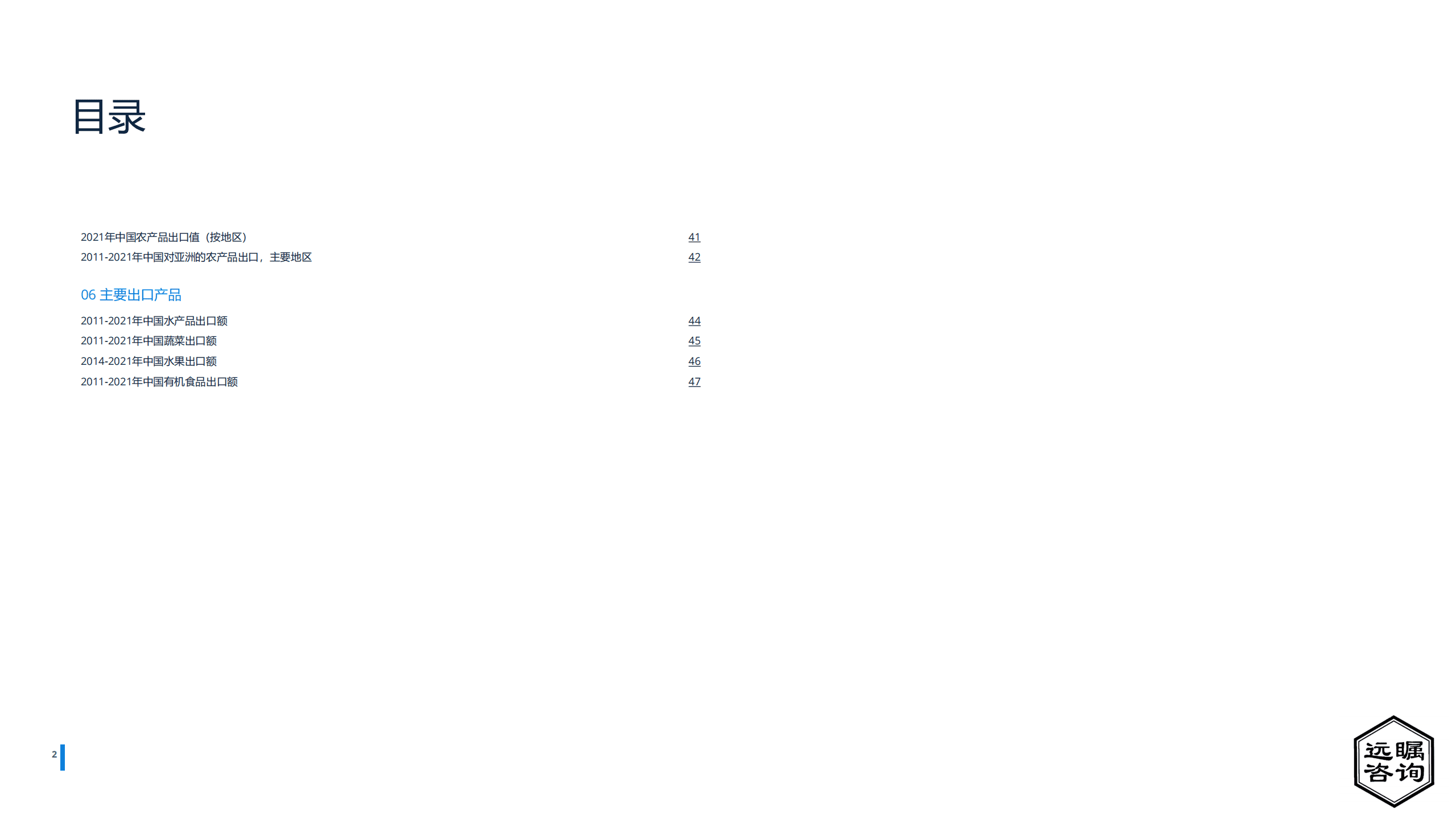 远瞩咨询：2022年中国农产品贸易行业市场分析报告.pdf 第3页