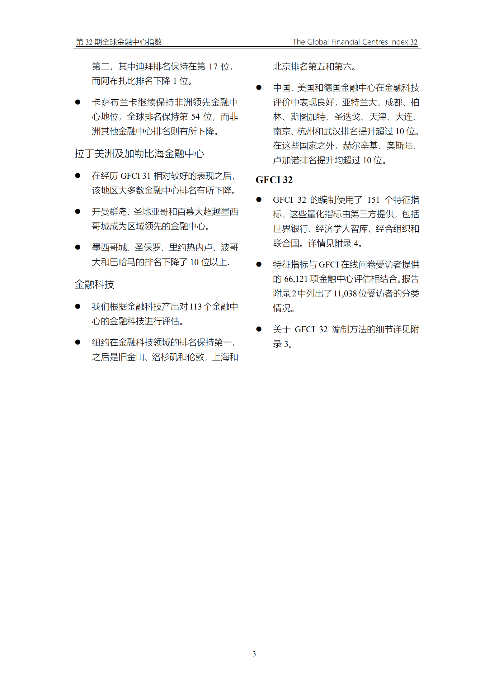 中国（深圳）综合开发研究院：2022年第32期全球金融中心指数报告.pdf 第5页