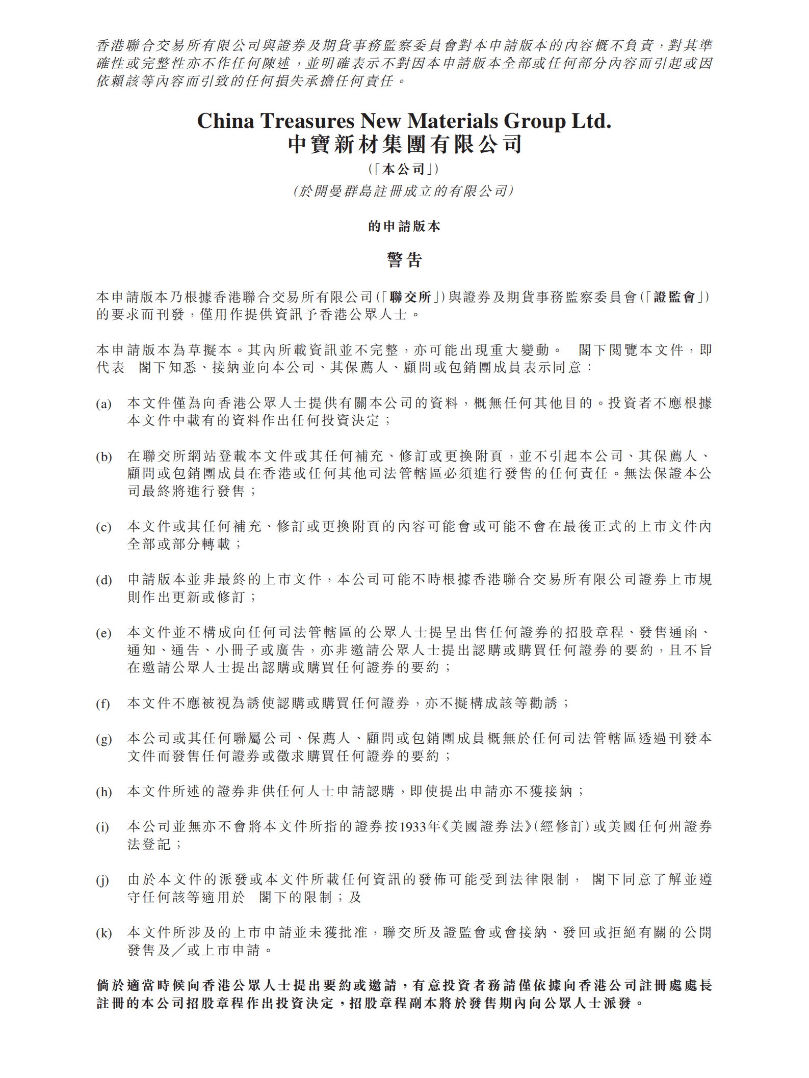 中宝新材招股说明书.pdf 第1页