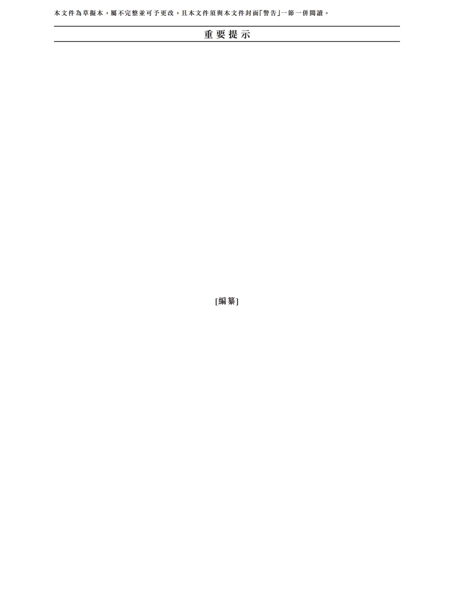 中宝新材招股说明书.pdf 第3页