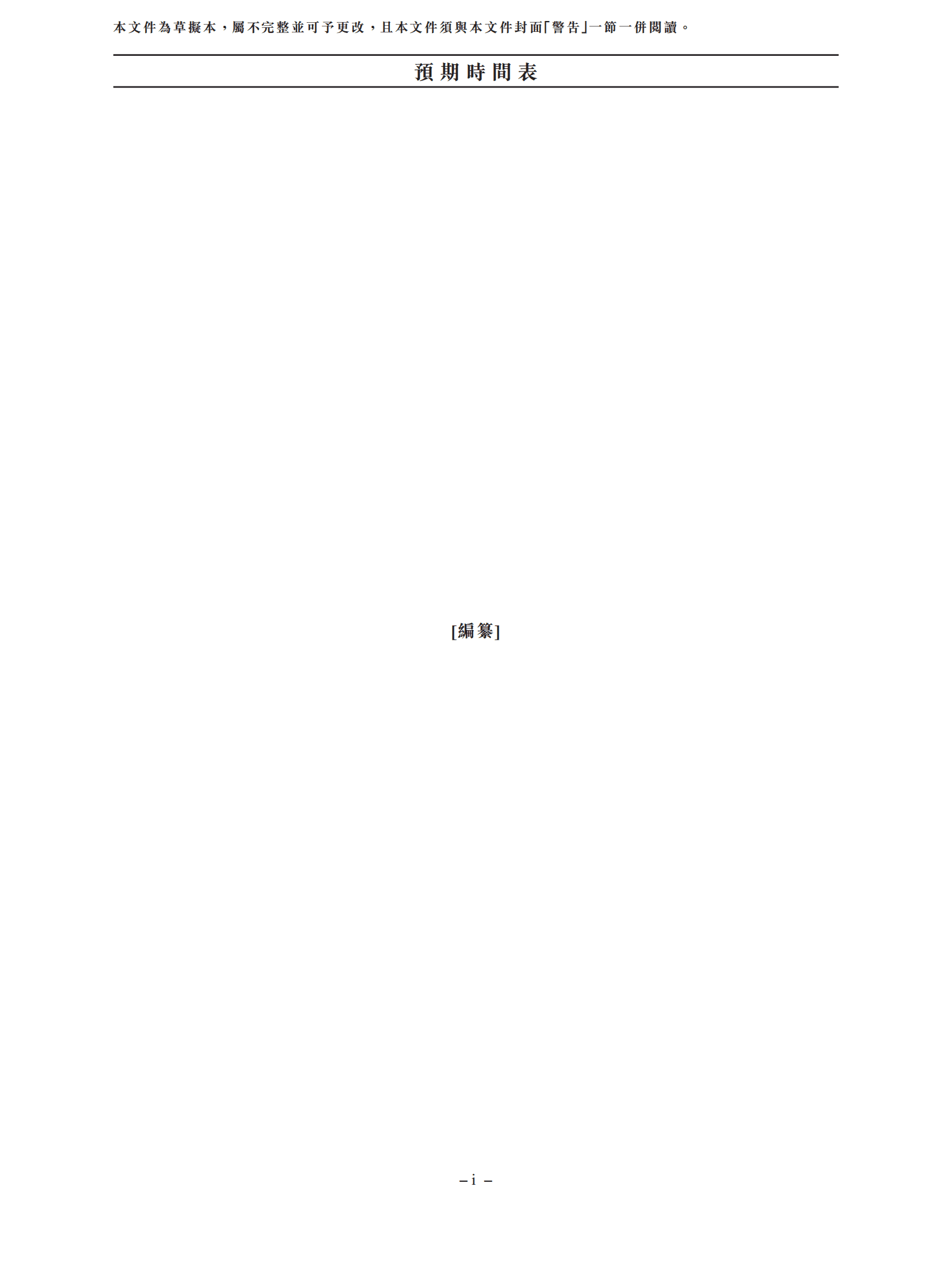 中宝新材招股说明书.pdf 第5页