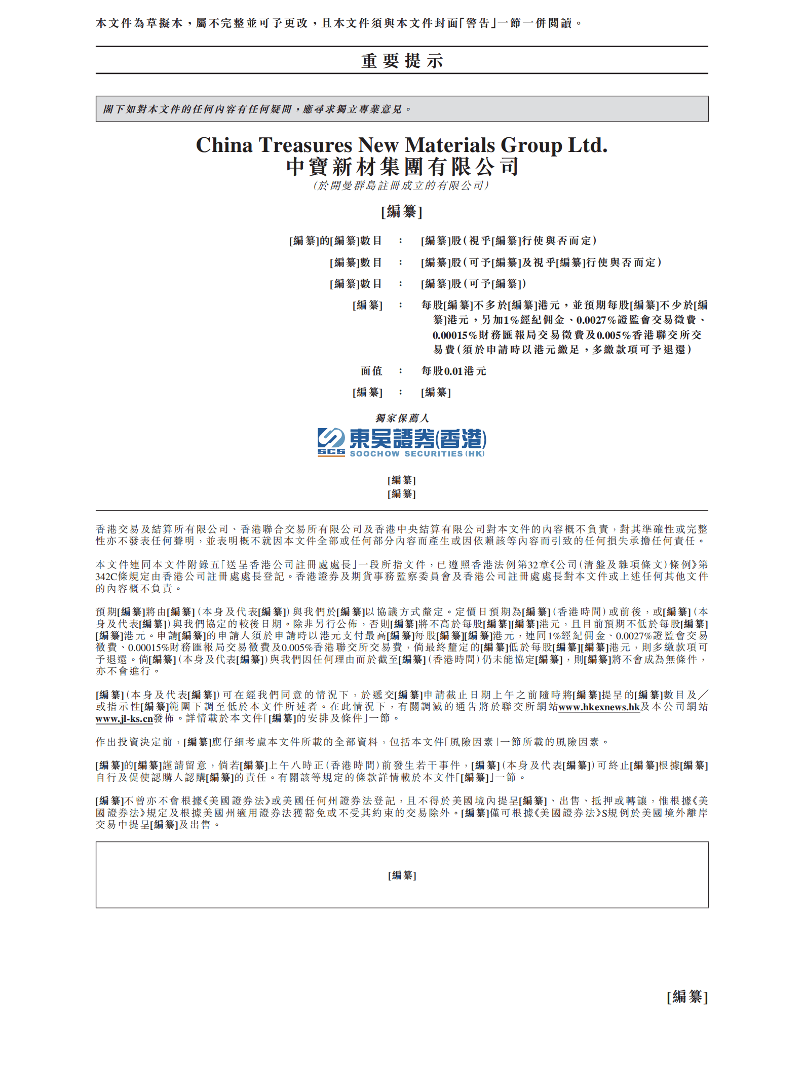 中宝新材招股说明书.pdf 第2页