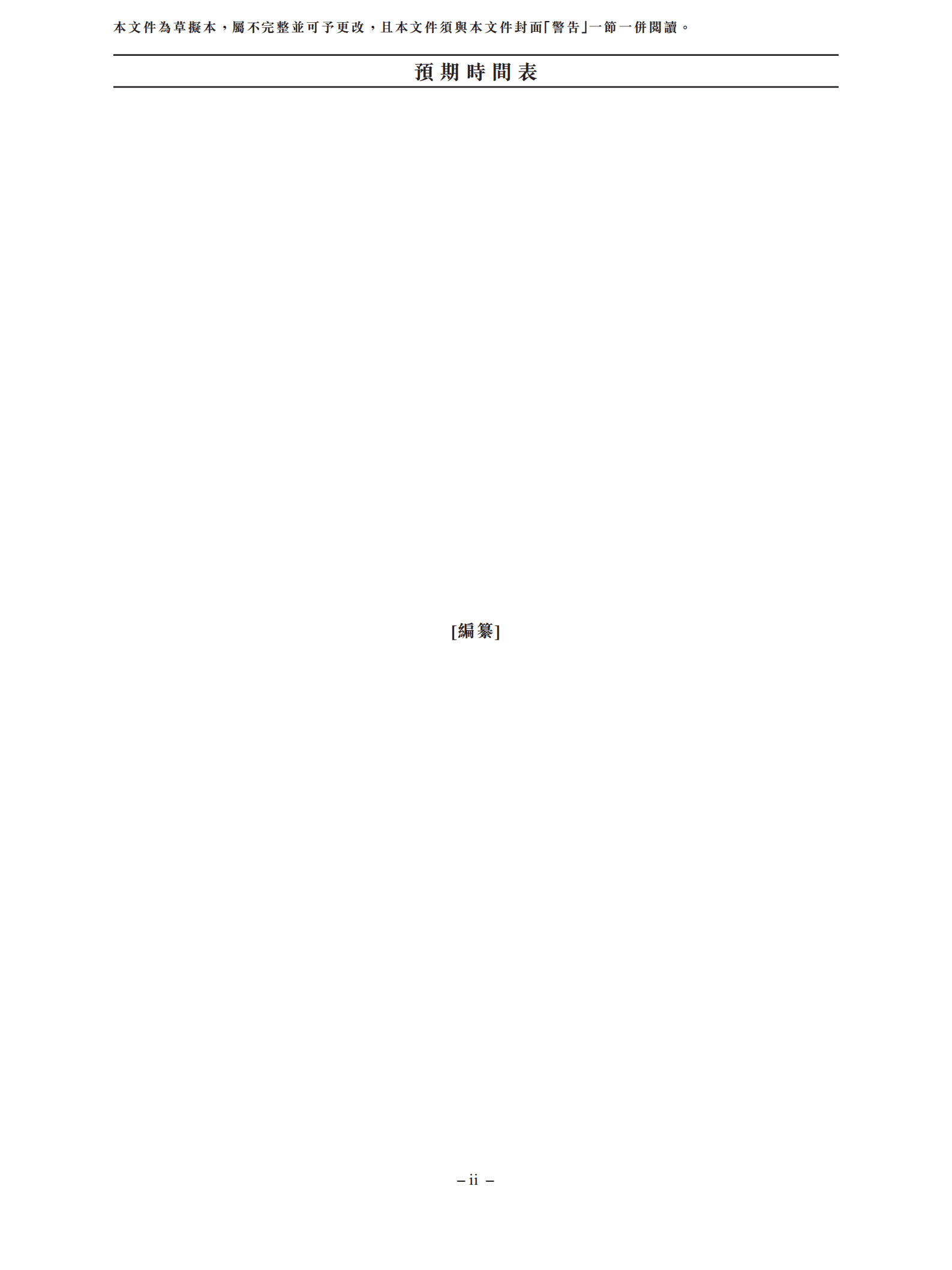 中宝新材招股说明书.pdf 第6页