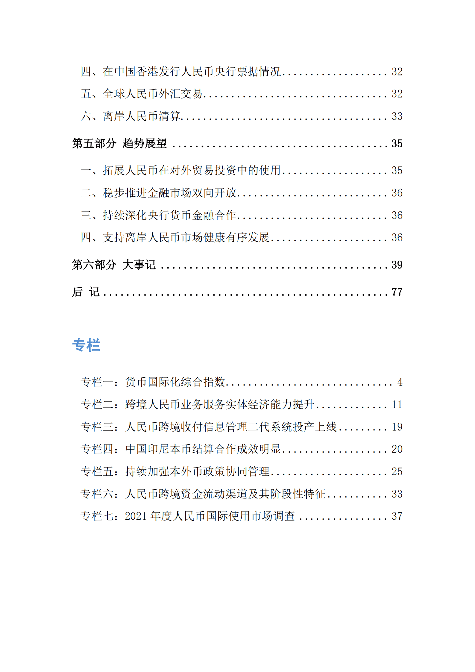 中国人民银行：2022年人民币国际化报告.pdf 第3页