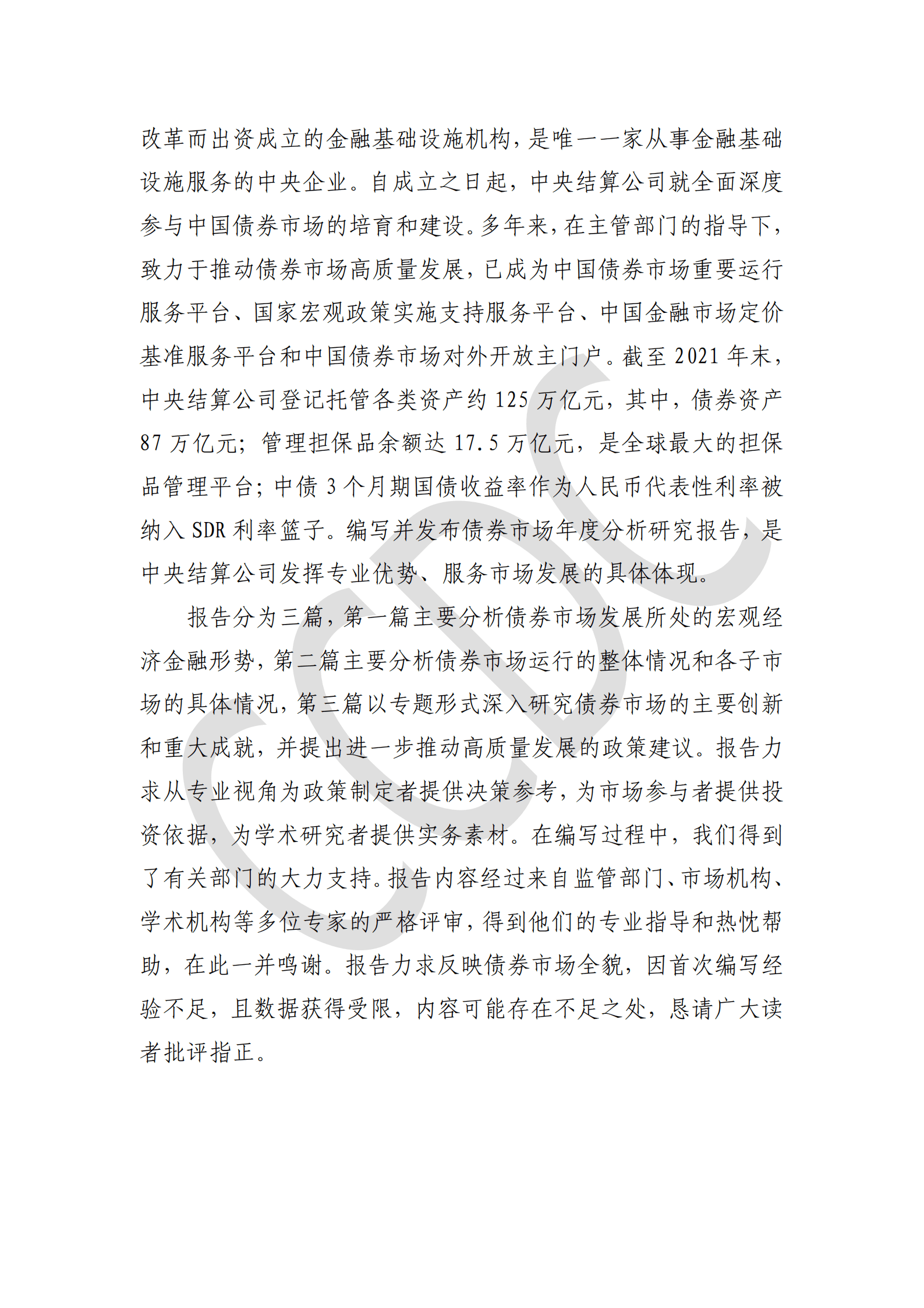 中债研发中心CCDC：2021年债券市场分析研究报告.pdf 第3页