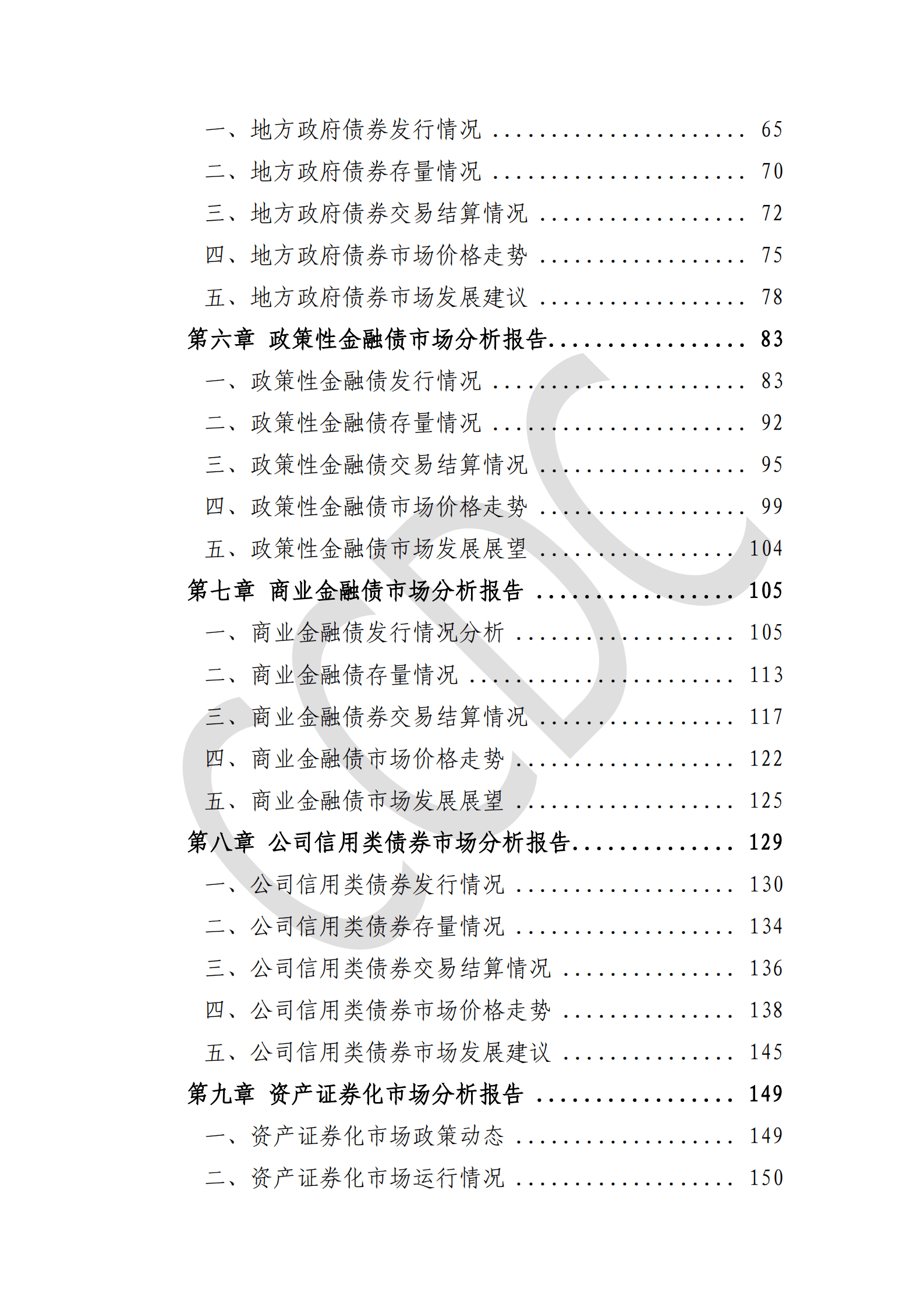 中债研发中心CCDC：2021年债券市场分析研究报告.pdf 第5页