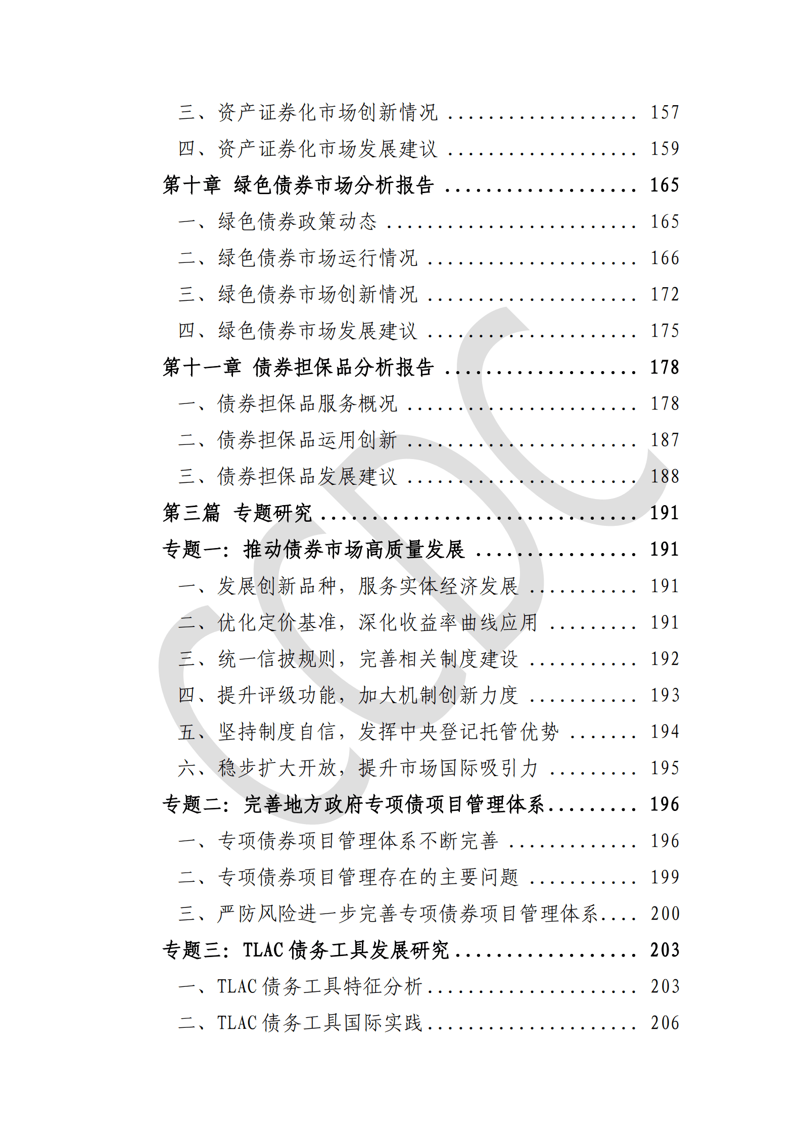 中债研发中心CCDC：2021年债券市场分析研究报告.pdf 第6页