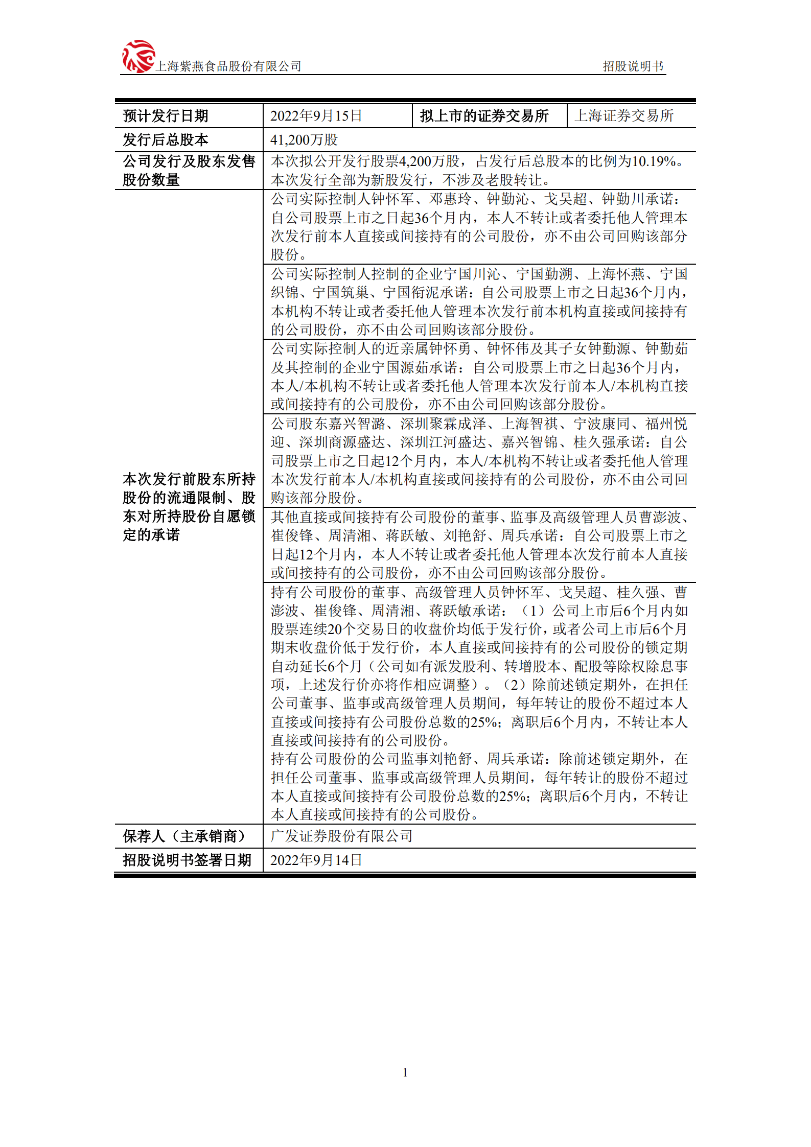 紫燕食品招股说明书-佐餐卤味第一股.pdf 第2页